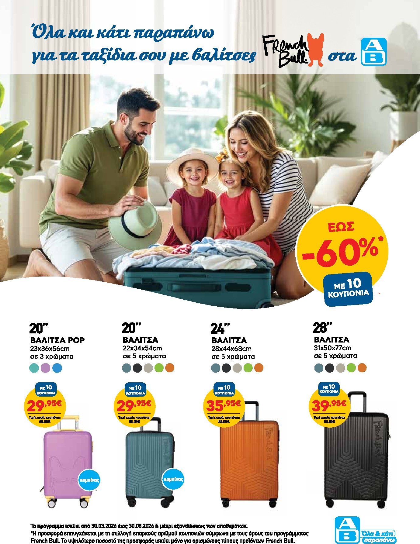 ab - Το τρέχον φυλλάδιο AB ισχύει από πέμπτης 02/04/2026 έως δευτέρας 13/04/2026 - page: 40