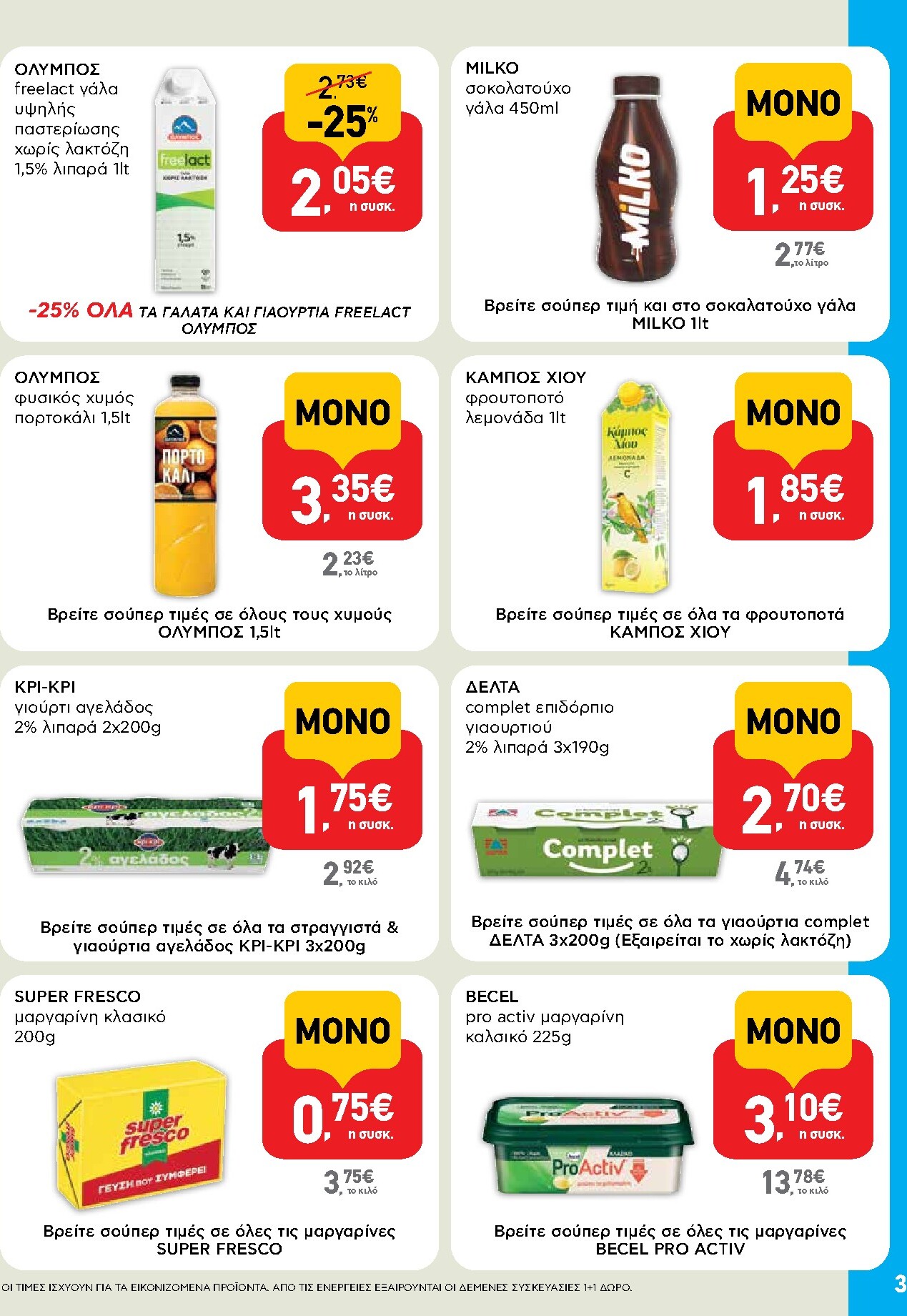 ab - Μέλλων φυλλάδιο AB - Shop & Go ισχύει από τρίτης 14/04/2026 μέχρι τετάρτης 29/04/2026 - page: 3