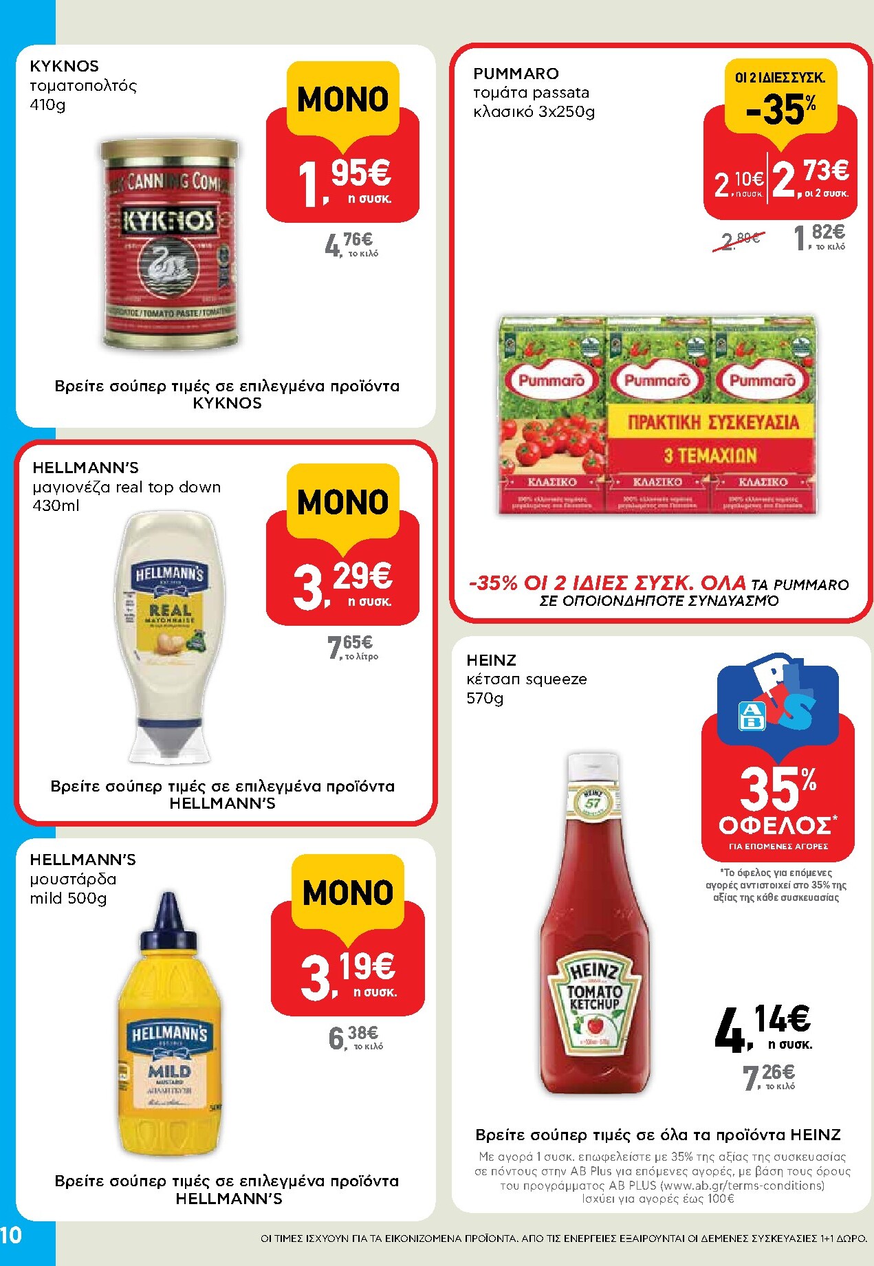 ab - Μέλλων φυλλάδιο AB - Shop & Go ισχύει από τρίτης 14/04/2026 μέχρι τετάρτης 29/04/2026 - page: 10