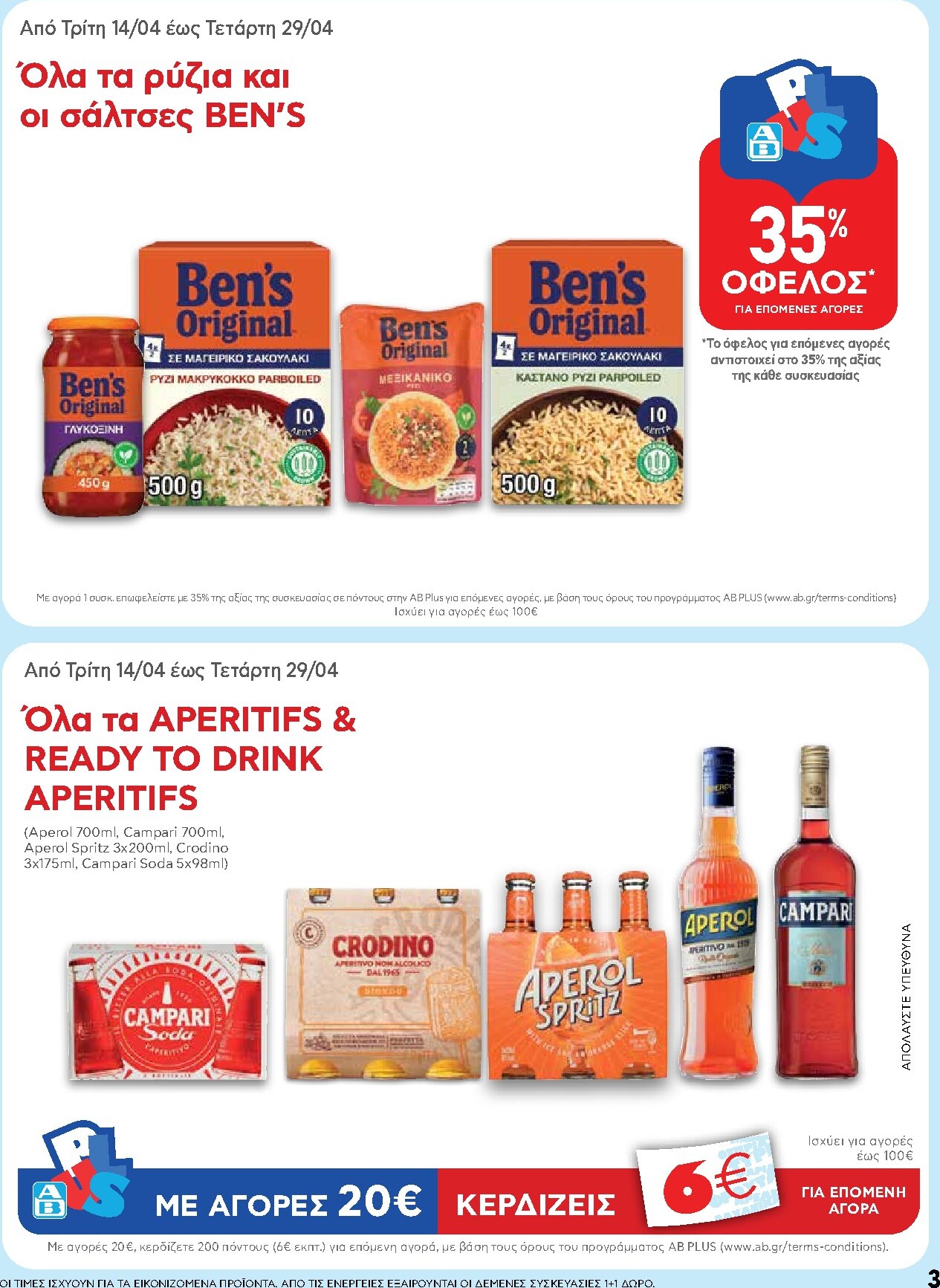 ab - Μέλλων φυλλάδιο AB ισχύει από τρίτης 14/04/2026 μέχρι τετάρτης 29/04/2026 - page: 3