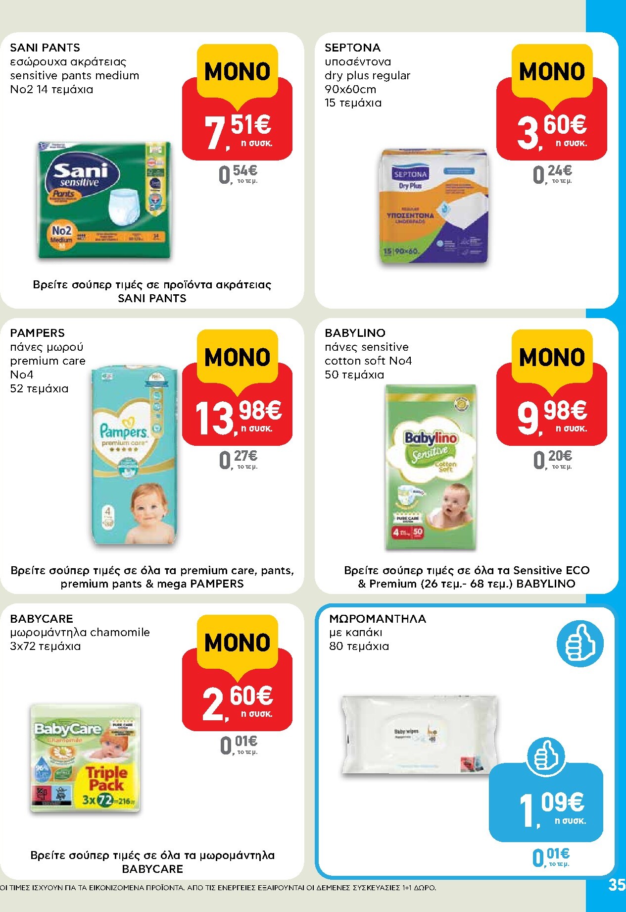 ab - Μέλλων φυλλάδιο AB ισχύει από τρίτης 14/04/2026 μέχρι τετάρτης 29/04/2026 - page: 35