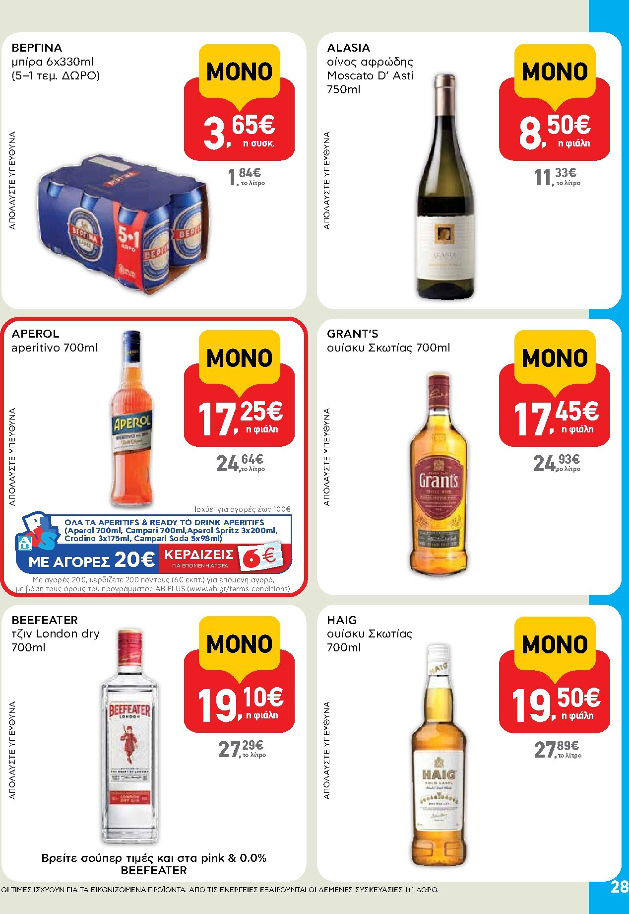 ab - Μέλλων φυλλάδιο AB ισχύει από τρίτης 14/04/2026 μέχρι τετάρτης 29/04/2026 - page: 28