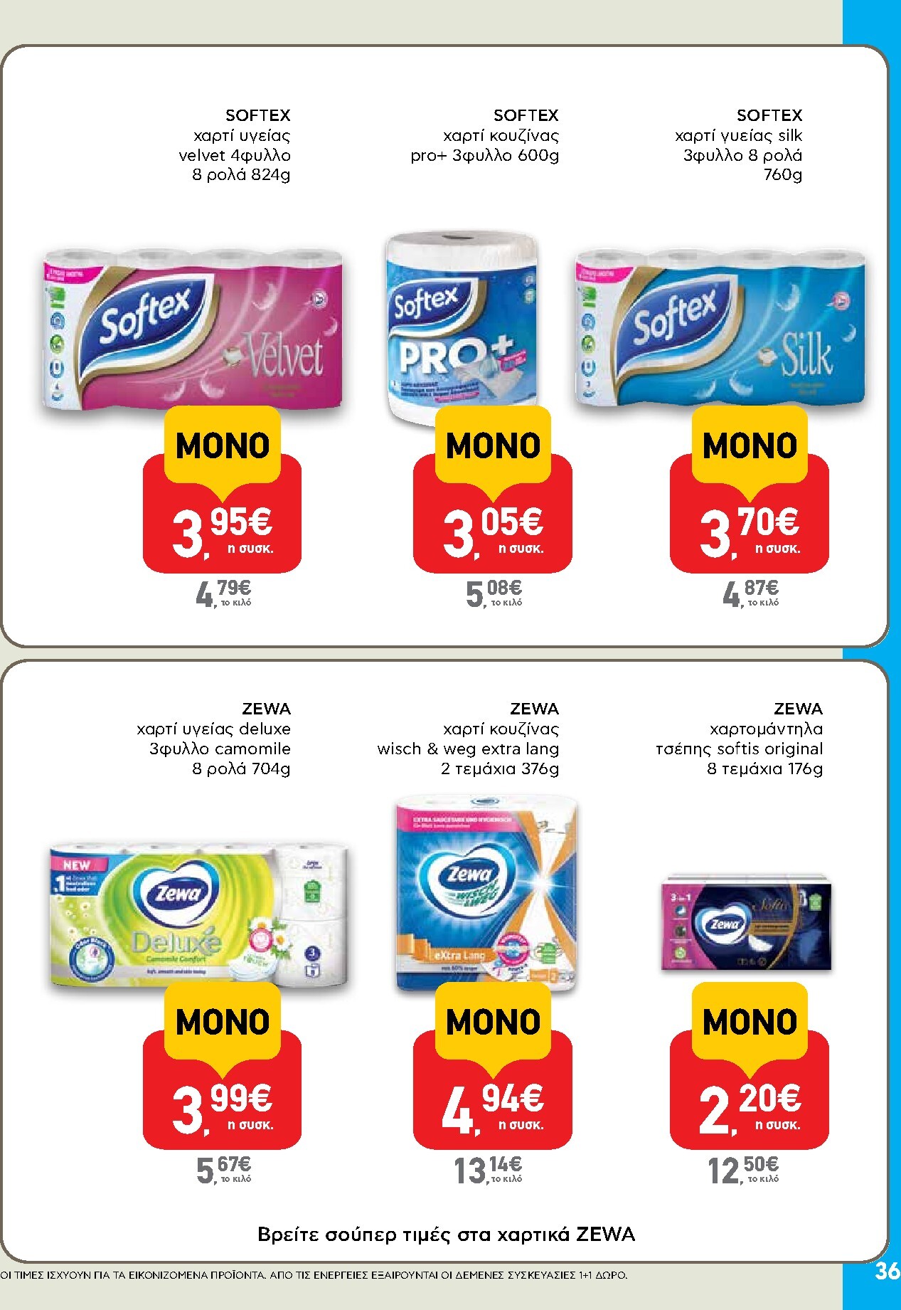 ab - Μέλλων φυλλάδιο AB ισχύει από τρίτης 14/04/2026 μέχρι τετάρτης 29/04/2026 - page: 36
