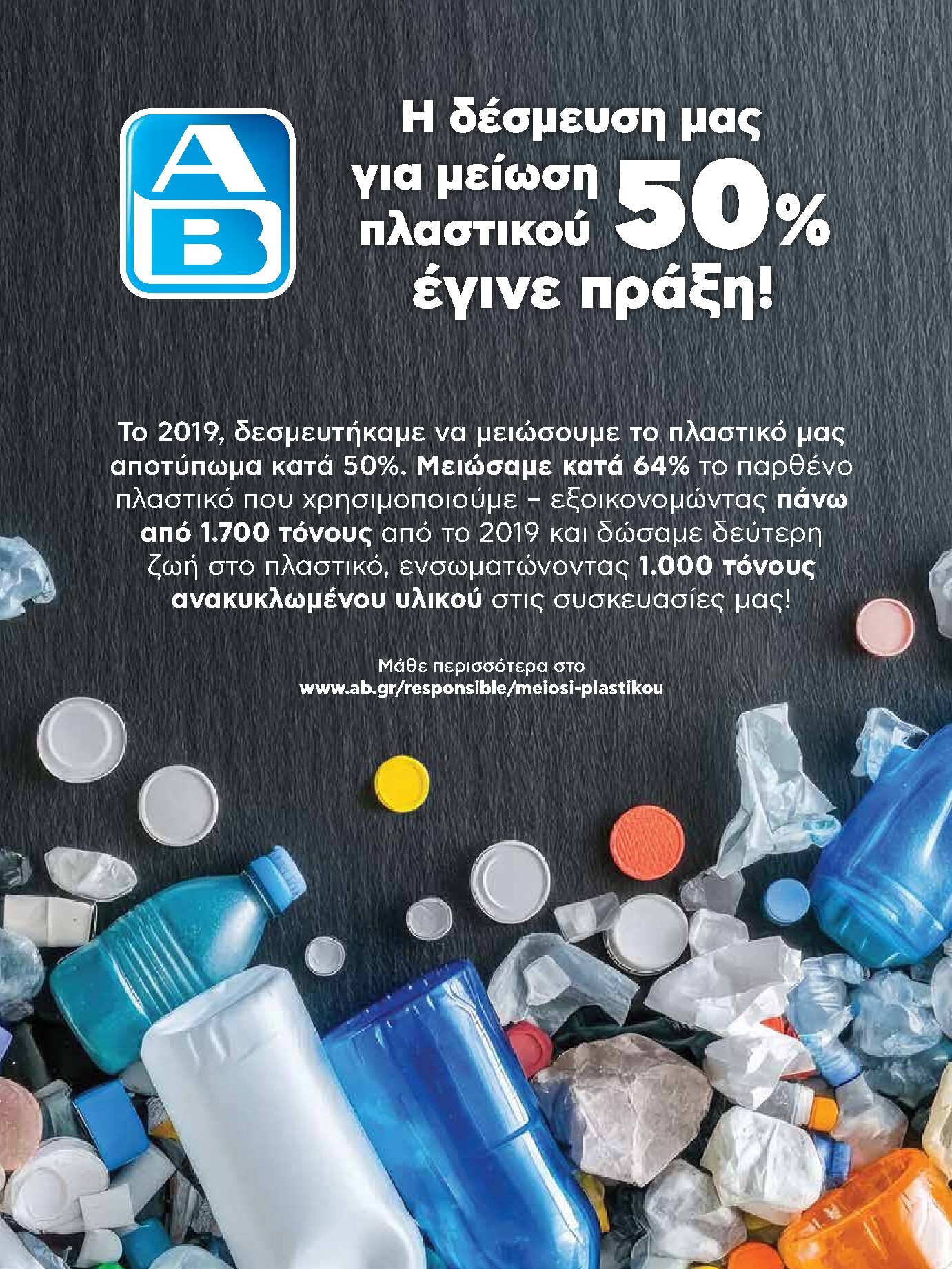 ab - Μέλλων φυλλάδιο AB ισχύει από τρίτης 14/04/2026 μέχρι τετάρτης 29/04/2026 - page: 48