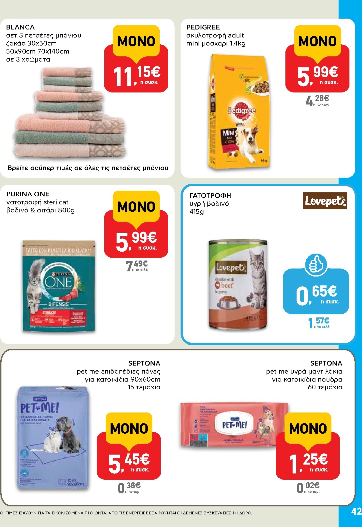 ab - Μέλλων φυλλάδιο AB ισχύει από πέμπτης 30/04/2026 μέχρι τετάρτης 13/05/2026 - page: 42