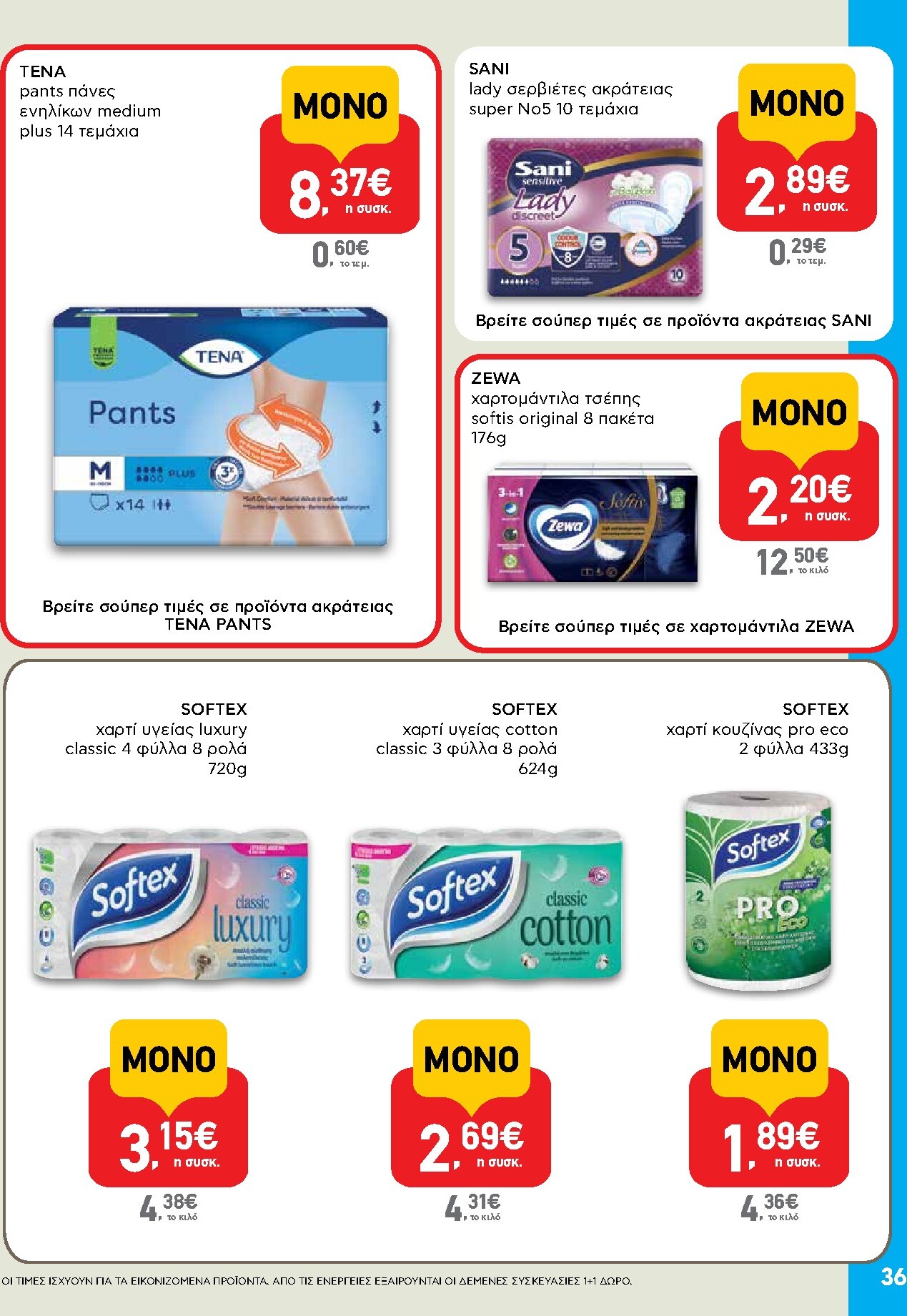 ab - Μέλλων φυλλάδιο AB ισχύει από πέμπτης 30/04/2026 μέχρι τετάρτης 13/05/2026 - page: 36