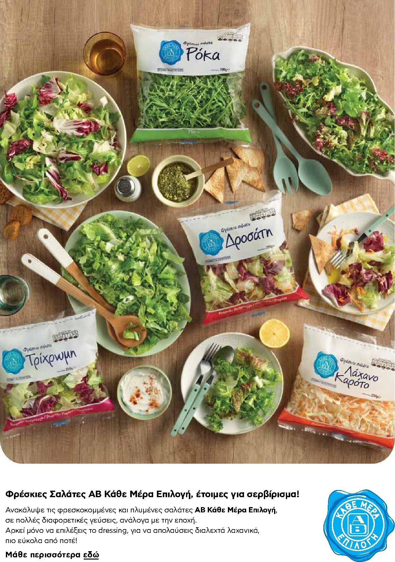 ab - Μέλλων φυλλάδιο AB ισχύει από πέμπτης 30/04/2026 μέχρι τετάρτης 13/05/2026 - page: 11