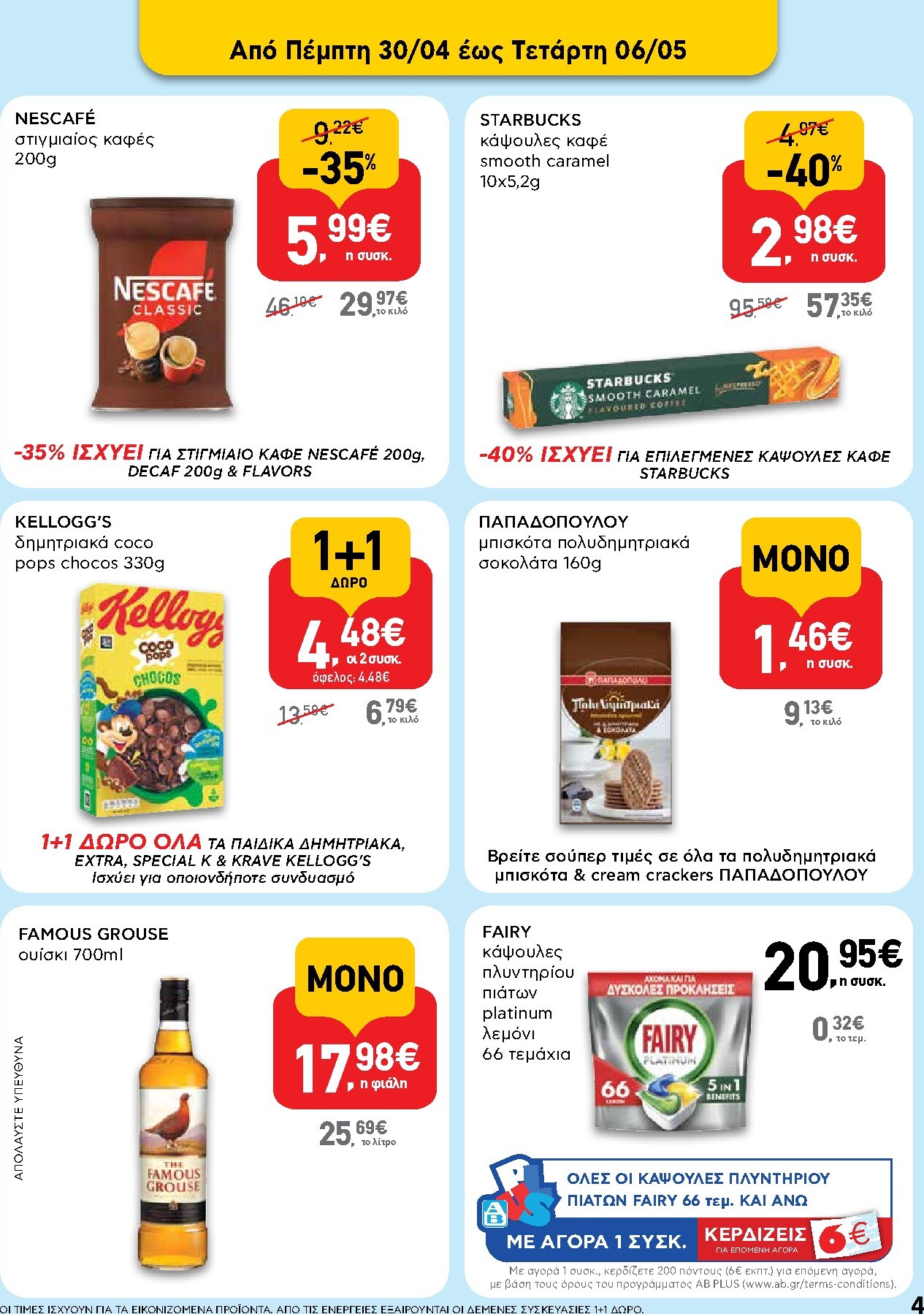 ab - Το τρέχον φυλλάδιο AB ισχύει από πέμπτης 30/04/2026 έως τετάρτης 13/05/2026 - page: 4