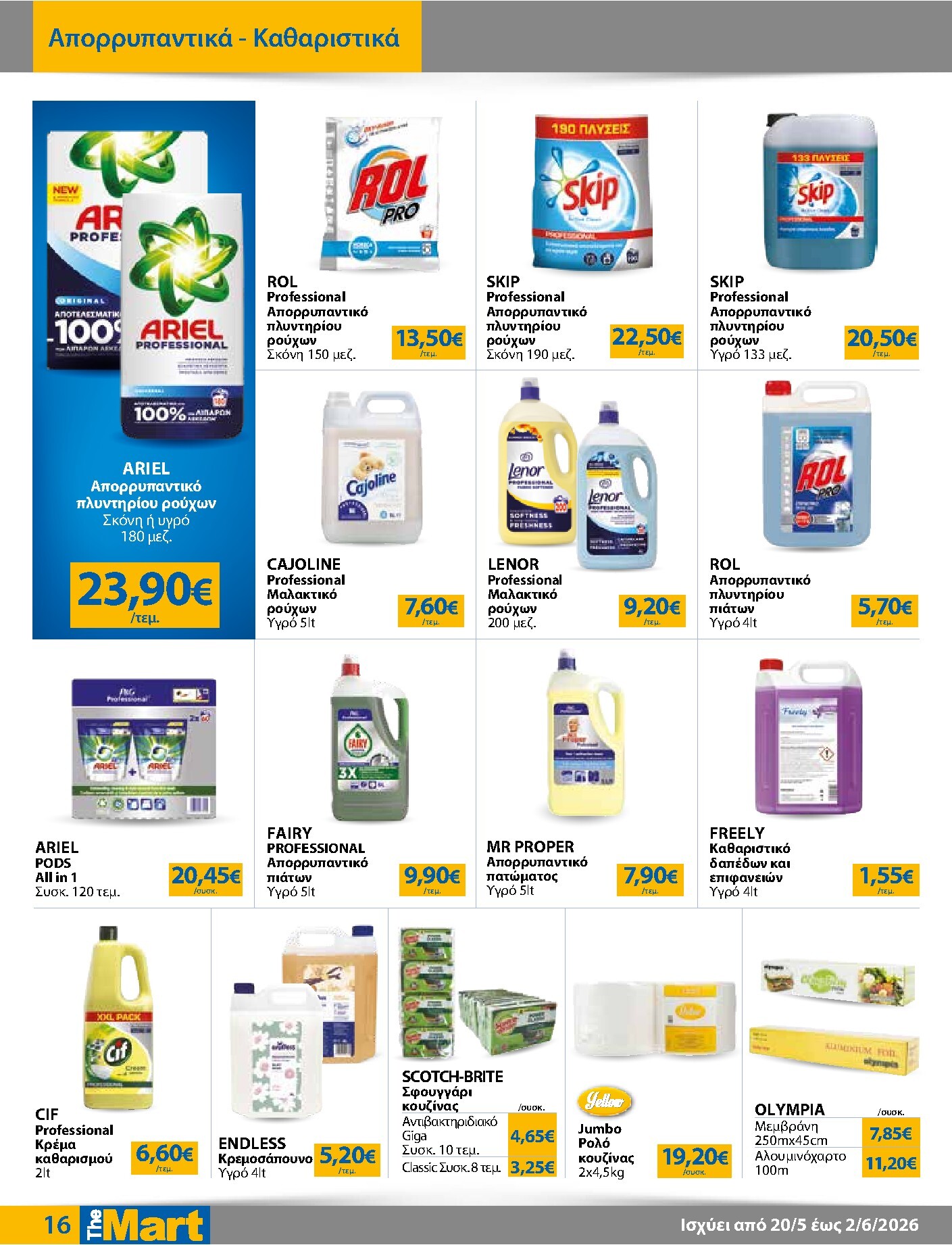 the-mart - Το τρέχον φυλλάδιο The Mart - Για Επιχειρήσεις Εστίασης ισχύει από τετάρτης 20/05/2026 έως τρίτης 02/06/2026 - page: 16