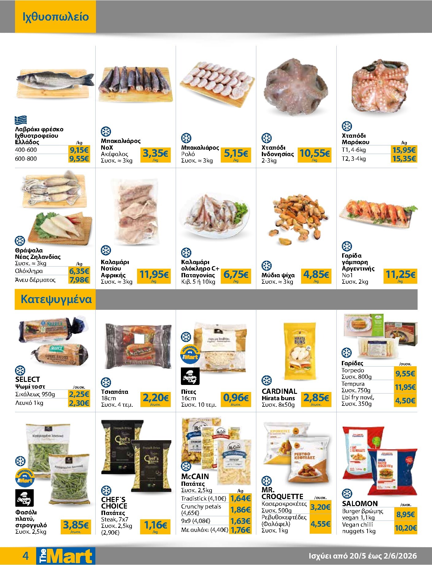 the-mart - Το τρέχον φυλλάδιο The Mart - Για Επιχειρήσεις Εστίασης ισχύει από τετάρτης 20/05/2026 έως τρίτης 02/06/2026 - page: 4