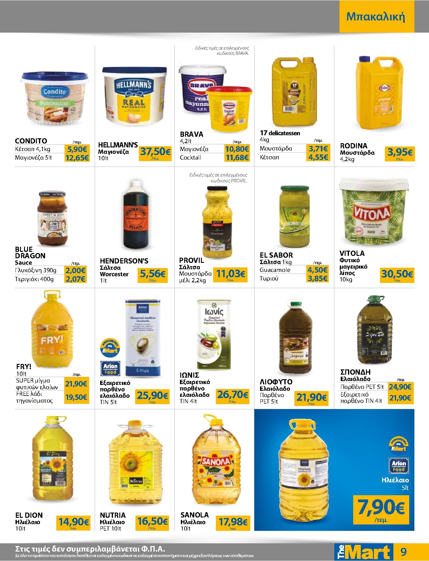 the-mart - Το τρέχον φυλλάδιο The Mart - Για Επιχειρήσεις Εστίασης ισχύει από τετάρτης 20/05/2026 έως τρίτης 02/06/2026 - page: 9