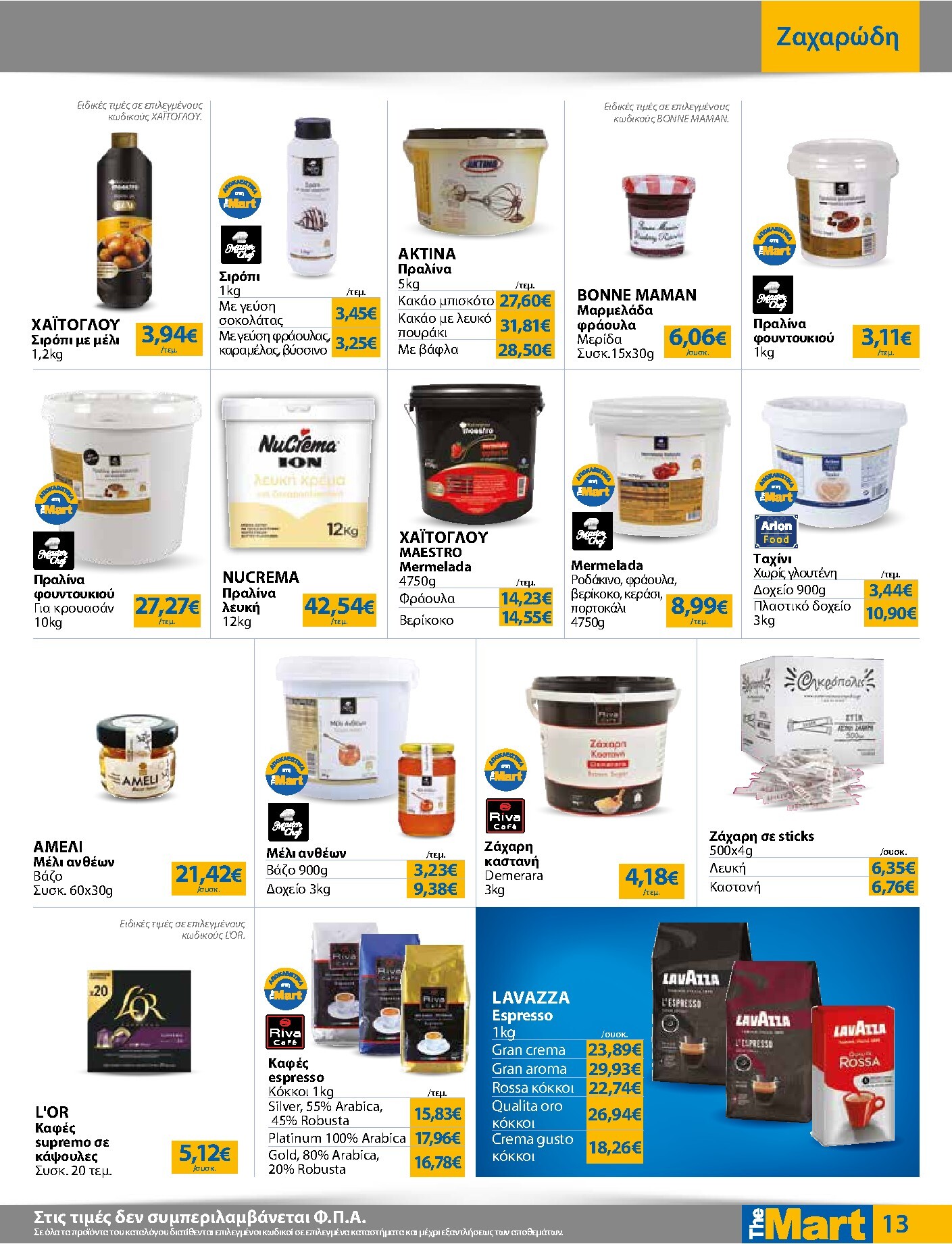 the-mart - Το τρέχον φυλλάδιο The Mart - Για Επιχειρήσεις Εστίασης ισχύει από τετάρτης 20/05/2026 έως τρίτης 02/06/2026 - page: 13