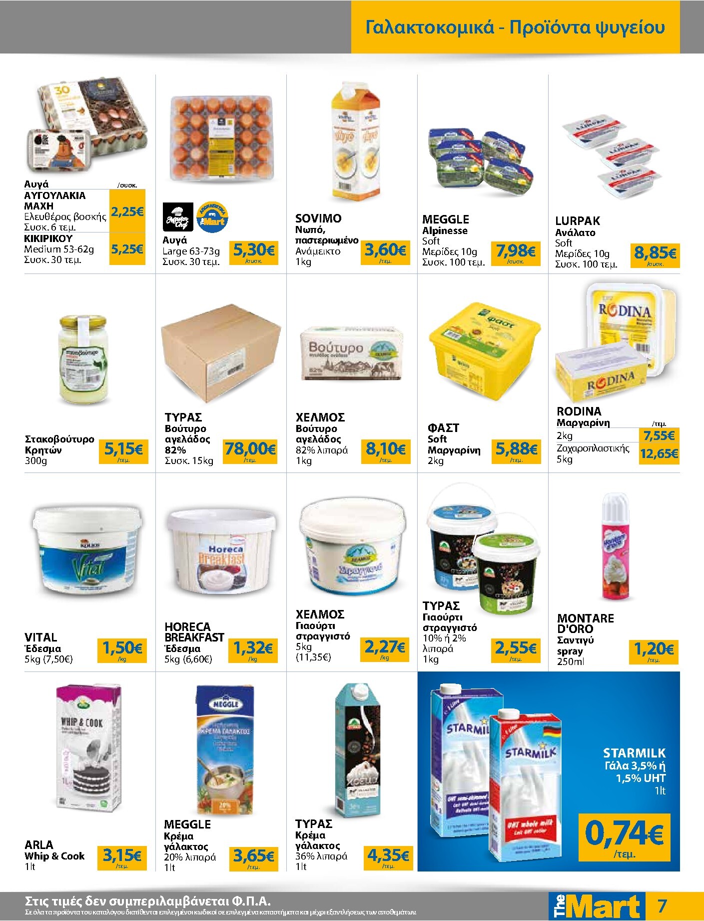the-mart - Το τρέχον φυλλάδιο The Mart - Για Επιχειρήσεις Εστίασης ισχύει από τετάρτης 20/05/2026 έως τρίτης 02/06/2026 - page: 7