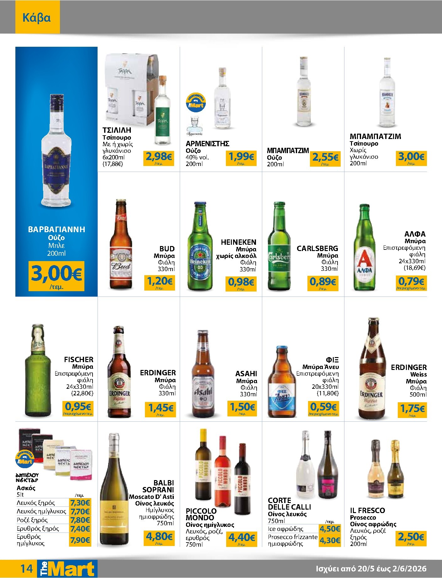 the-mart - Το τρέχον φυλλάδιο The Mart - Για Επιχειρήσεις Εστίασης ισχύει από τετάρτης 20/05/2026 έως τρίτης 02/06/2026 - page: 14