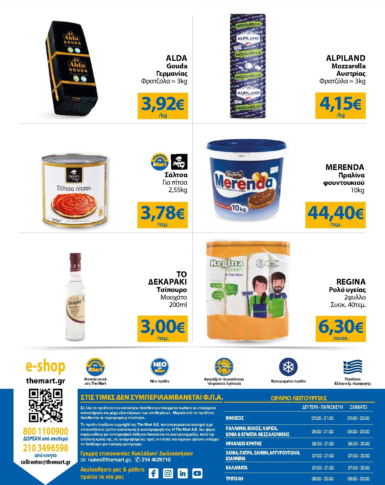 the-mart - Το τρέχον φυλλάδιο The Mart - Για Επιχειρήσεις Εστίασης ισχύει από τετάρτης 20/05/2026 έως τρίτης 02/06/2026 - page: 24