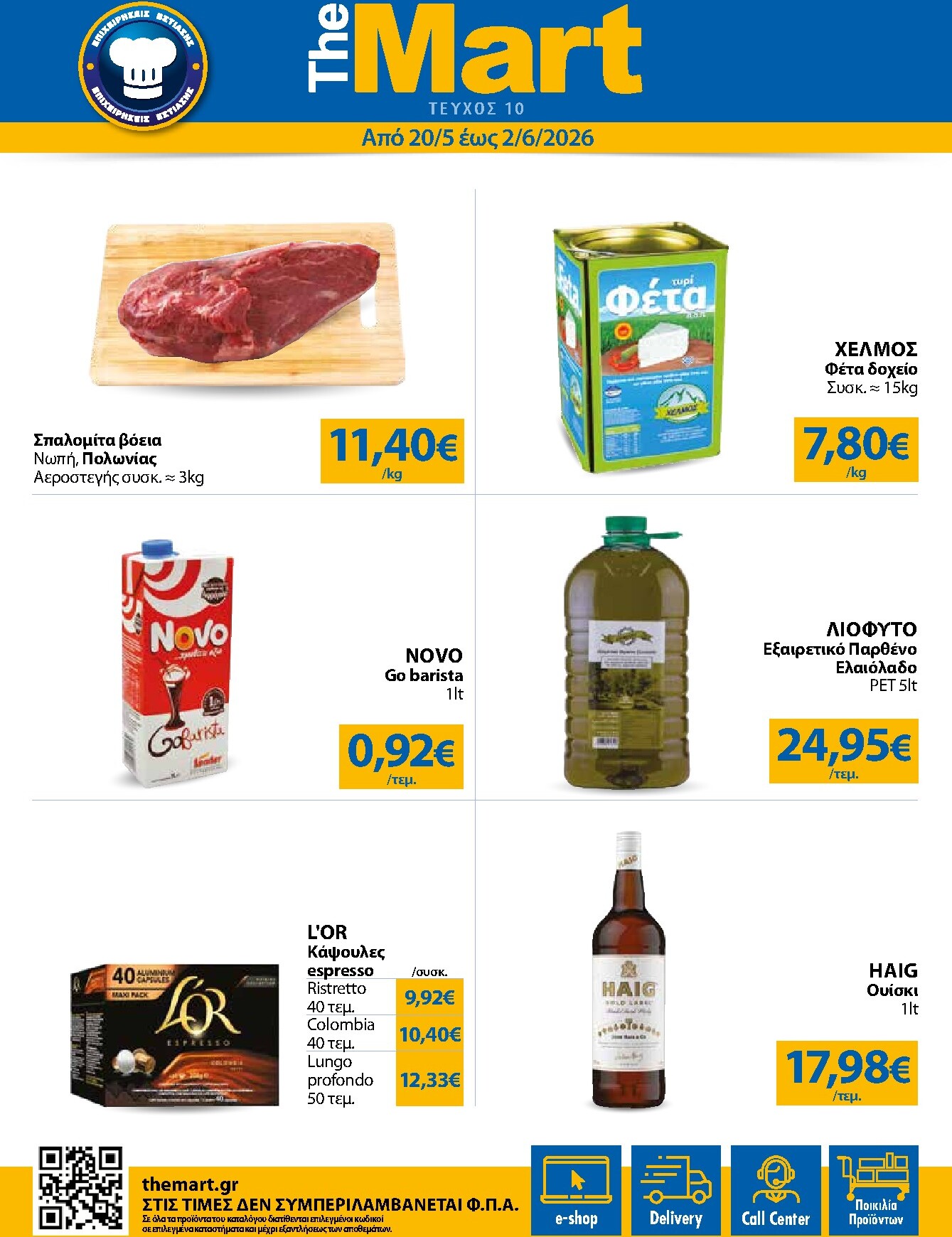 the-mart - Το τρέχον φυλλάδιο The Mart - Για Επιχειρήσεις Εστίασης ισχύει από τετάρτης 20/05/2026 έως τρίτης 02/06/2026