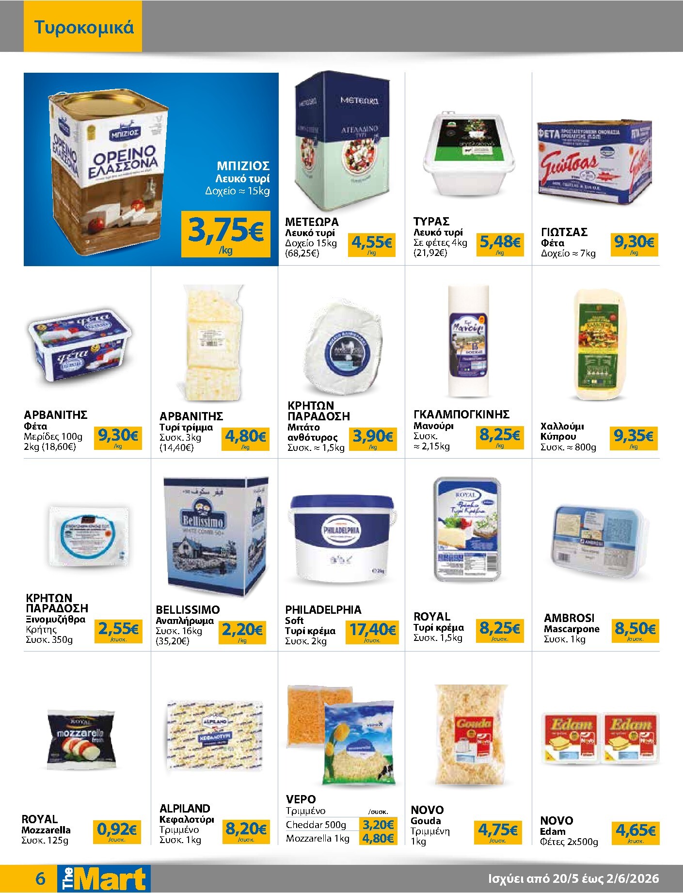the-mart - Το τρέχον φυλλάδιο The Mart - Για Επιχειρήσεις Εστίασης ισχύει από τετάρτης 20/05/2026 έως τρίτης 02/06/2026 - page: 6