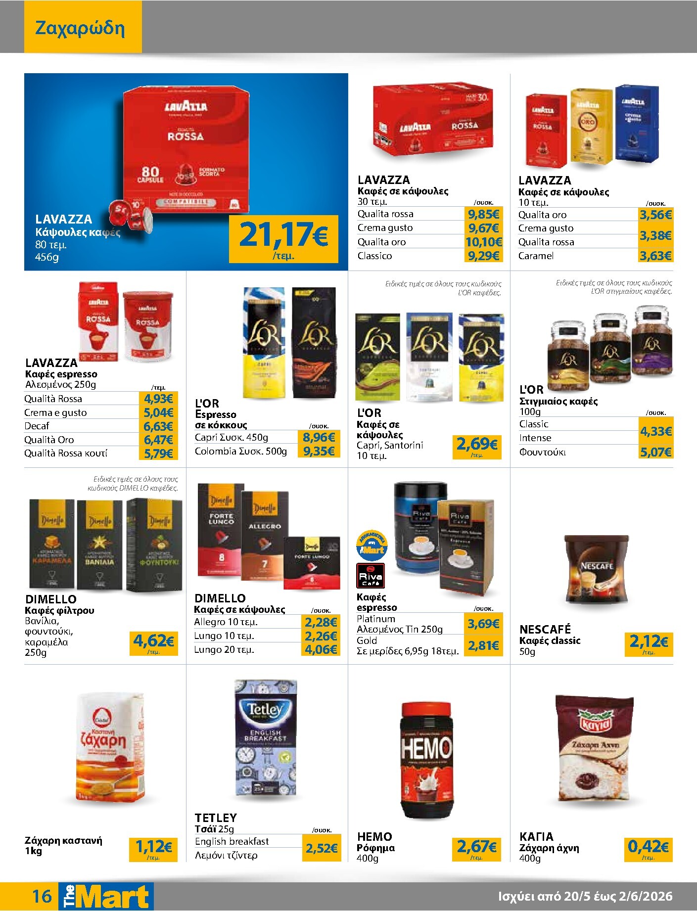 the-mart - Το τρέχον φυλλάδιο The Mart - Για Εμπόρους & Λοιπές Επιχειρήσεις ισχύει από τετάρτης 20/05/2026 έως τρίτης 02/06/2026 - page: 16