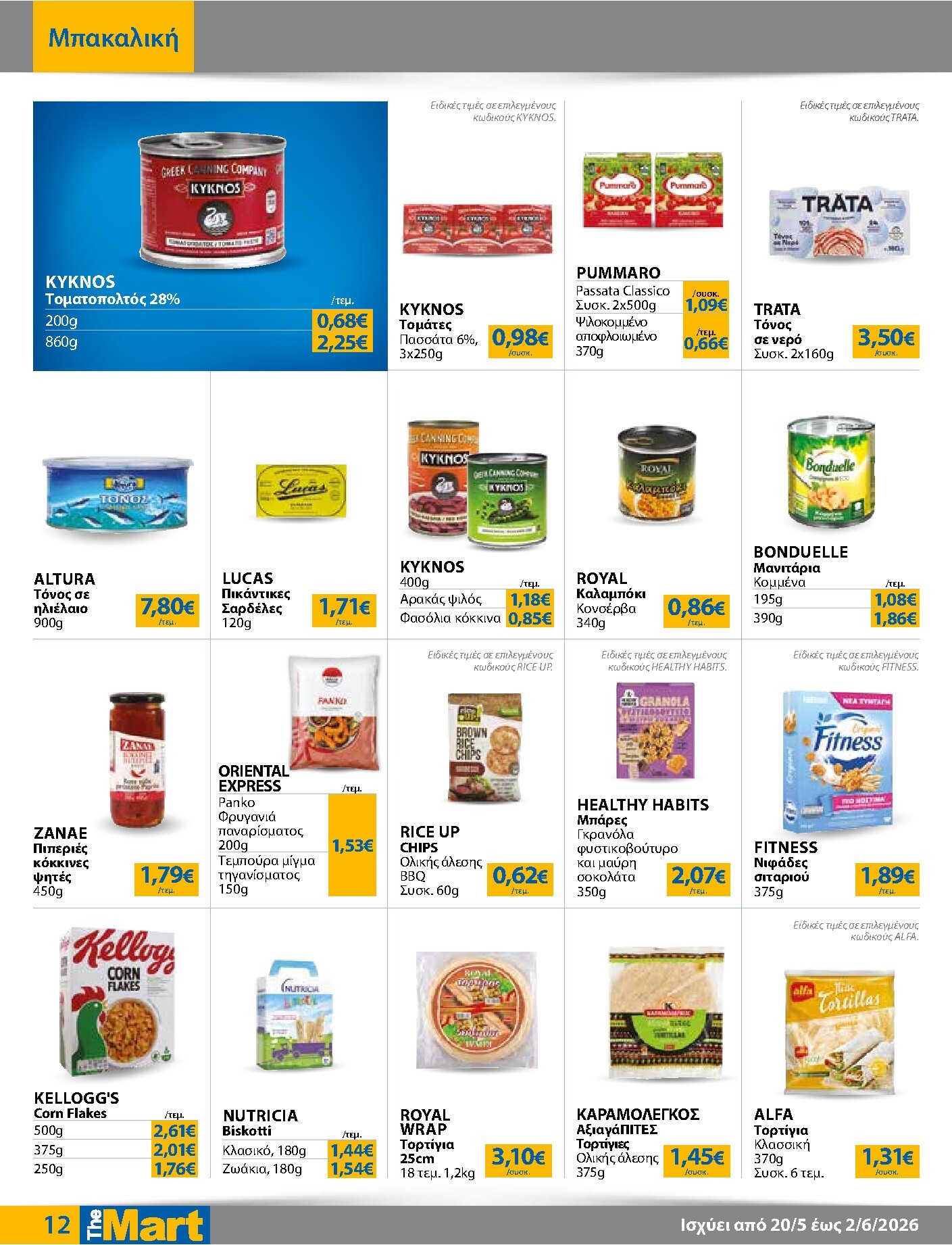 the-mart - Το τρέχον φυλλάδιο The Mart - Για Εμπόρους & Λοιπές Επιχειρήσεις ισχύει από τετάρτης 20/05/2026 έως τρίτης 02/06/2026 - page: 12
