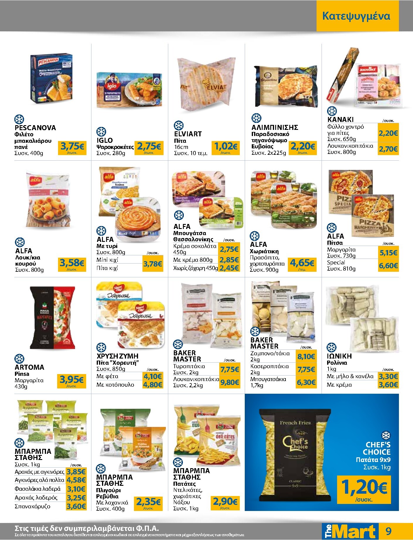 the-mart - Το τρέχον φυλλάδιο The Mart - Για Εμπόρους & Λοιπές Επιχειρήσεις ισχύει από τετάρτης 20/05/2026 έως τρίτης 02/06/2026 - page: 9