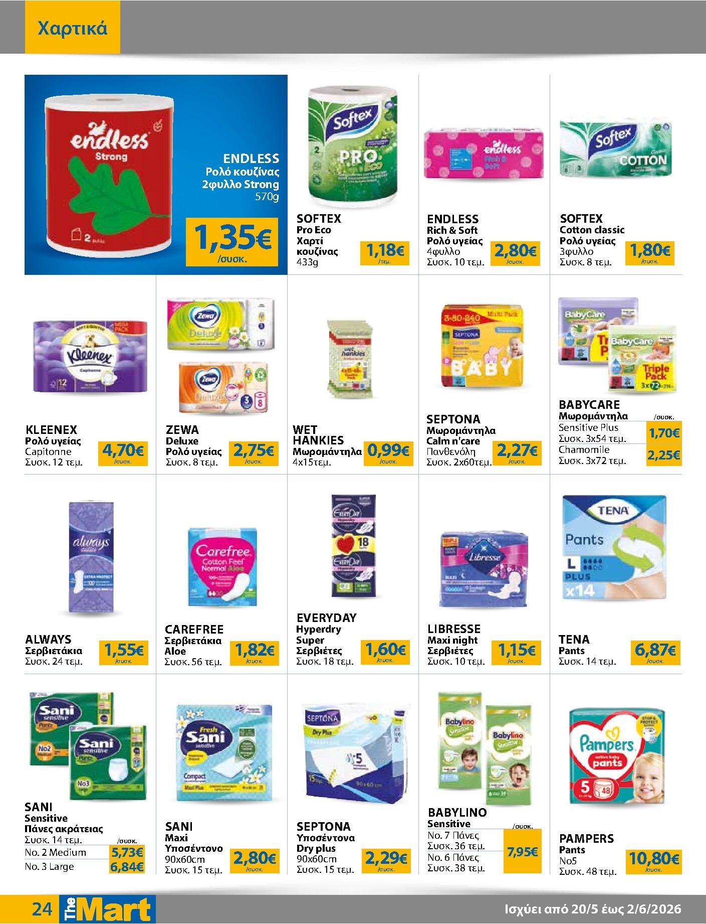 the-mart - Το τρέχον φυλλάδιο The Mart - Για Εμπόρους & Λοιπές Επιχειρήσεις ισχύει από τετάρτης 20/05/2026 έως τρίτης 02/06/2026 - page: 24