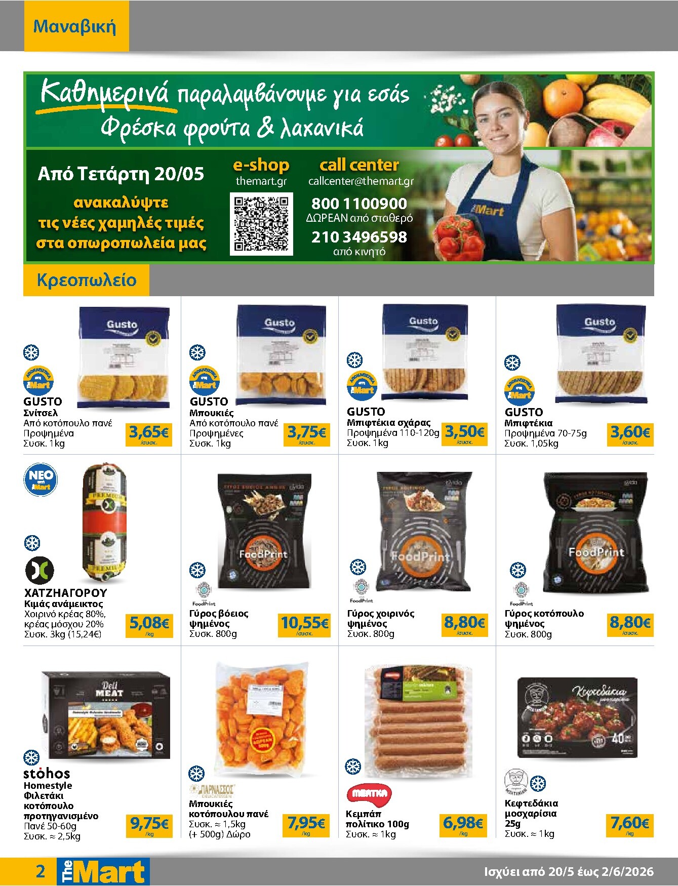 the-mart - Το τρέχον φυλλάδιο The Mart - Για Εμπόρους & Λοιπές Επιχειρήσεις ισχύει από τετάρτης 20/05/2026 έως τρίτης 02/06/2026 - page: 2