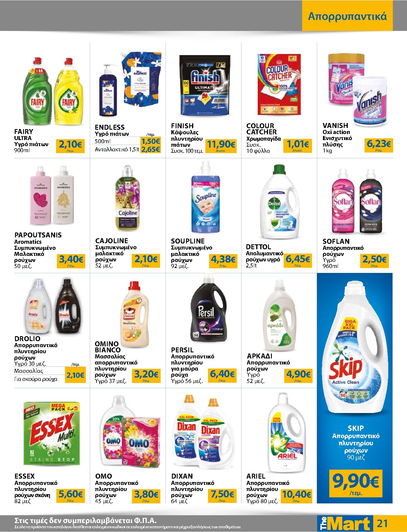 the-mart - Το τρέχον φυλλάδιο The Mart - Για Εμπόρους & Λοιπές Επιχειρήσεις ισχύει από τετάρτης 20/05/2026 έως τρίτης 02/06/2026 - page: 21