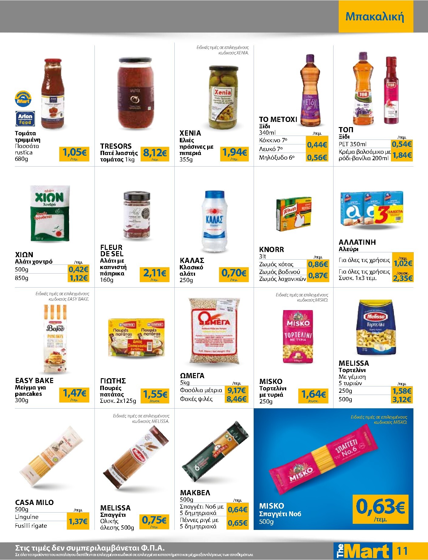 the-mart - Το τρέχον φυλλάδιο The Mart - Για Εμπόρους & Λοιπές Επιχειρήσεις ισχύει από τετάρτης 20/05/2026 έως τρίτης 02/06/2026 - page: 11