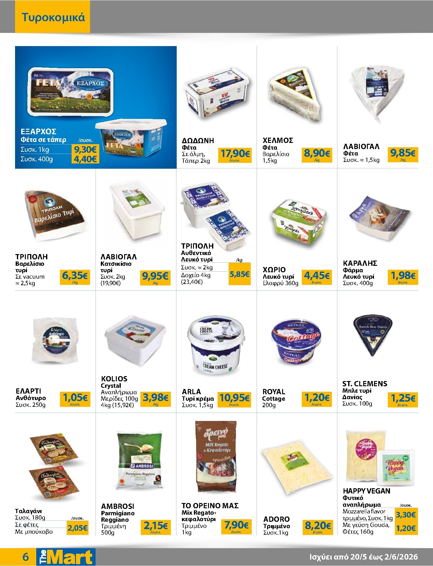 the-mart - Το τρέχον φυλλάδιο The Mart - Για Εμπόρους & Λοιπές Επιχειρήσεις ισχύει από τετάρτης 20/05/2026 έως τρίτης 02/06/2026 - page: 6