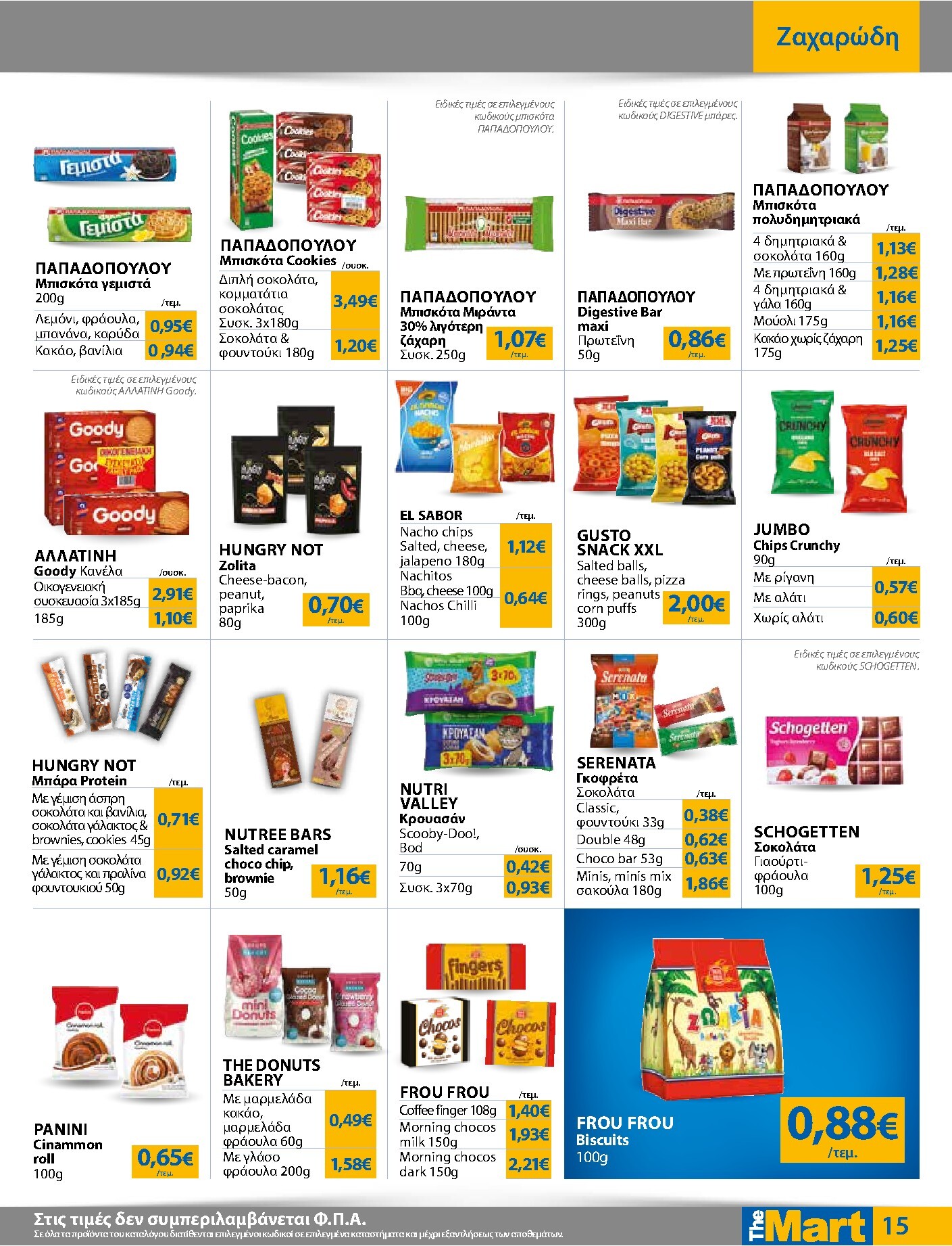 the-mart - Το τρέχον φυλλάδιο The Mart - Για Εμπόρους & Λοιπές Επιχειρήσεις ισχύει από τετάρτης 20/05/2026 έως τρίτης 02/06/2026 - page: 15