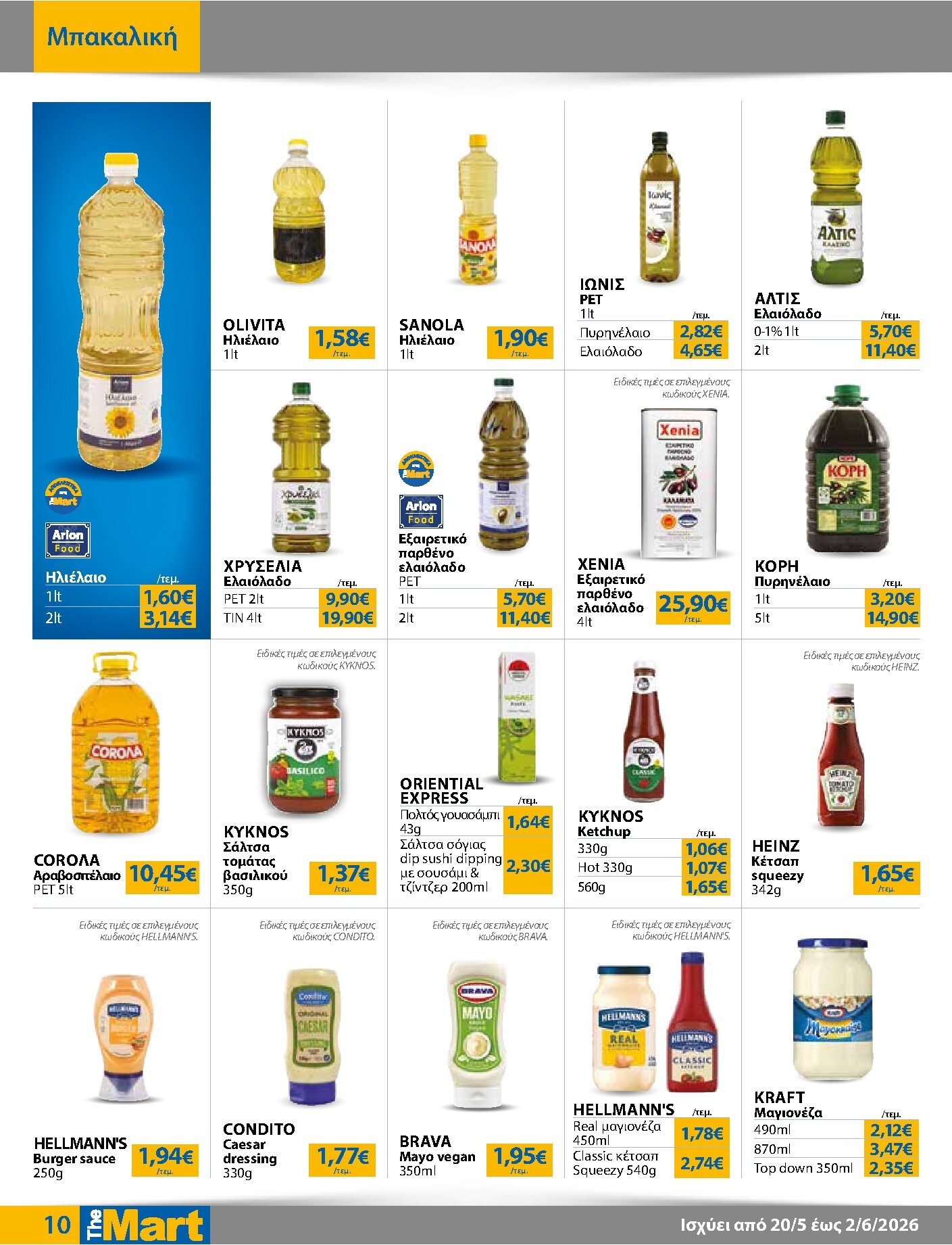 the-mart - Το τρέχον φυλλάδιο The Mart - Για Εμπόρους & Λοιπές Επιχειρήσεις ισχύει από τετάρτης 20/05/2026 έως τρίτης 02/06/2026 - page: 10