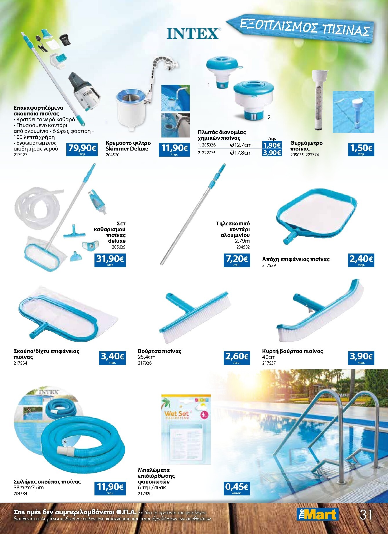 the-mart - Το τρέχον φυλλάδιο The Mart - Κατάλογος Καλοκαίρι ισχύει από τετάρτης 03/06/2026 έως τρίτης 30/06/2026 - page: 31