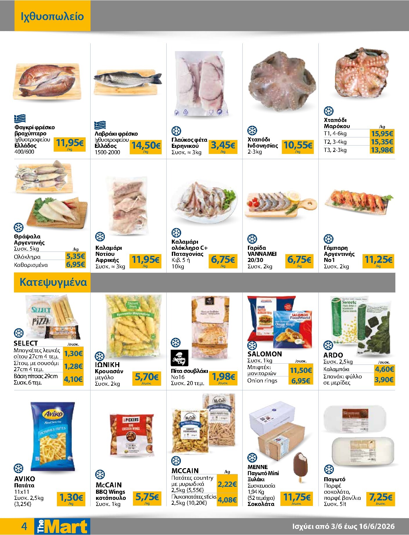 the-mart - Το τρέχον φυλλάδιο The Mart - Για Επιχειρήσεις Εστίασης ισχύει από τετάρτης 03/06/2026 έως τρίτης 16/06/2026 - page: 4