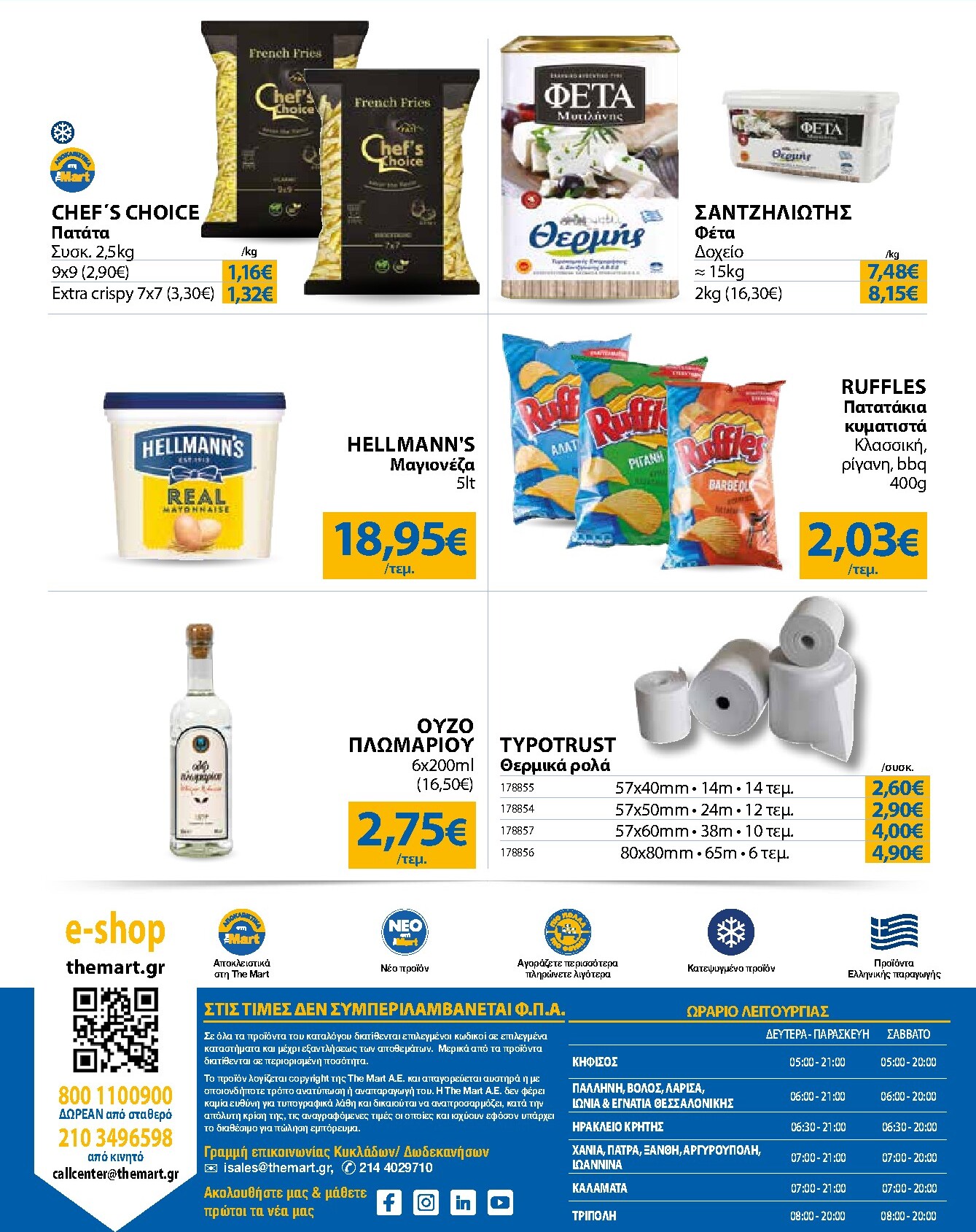 the-mart - Το τρέχον φυλλάδιο The Mart - Για Επιχειρήσεις Εστίασης ισχύει από τετάρτης 03/06/2026 έως τρίτης 16/06/2026 - page: 24