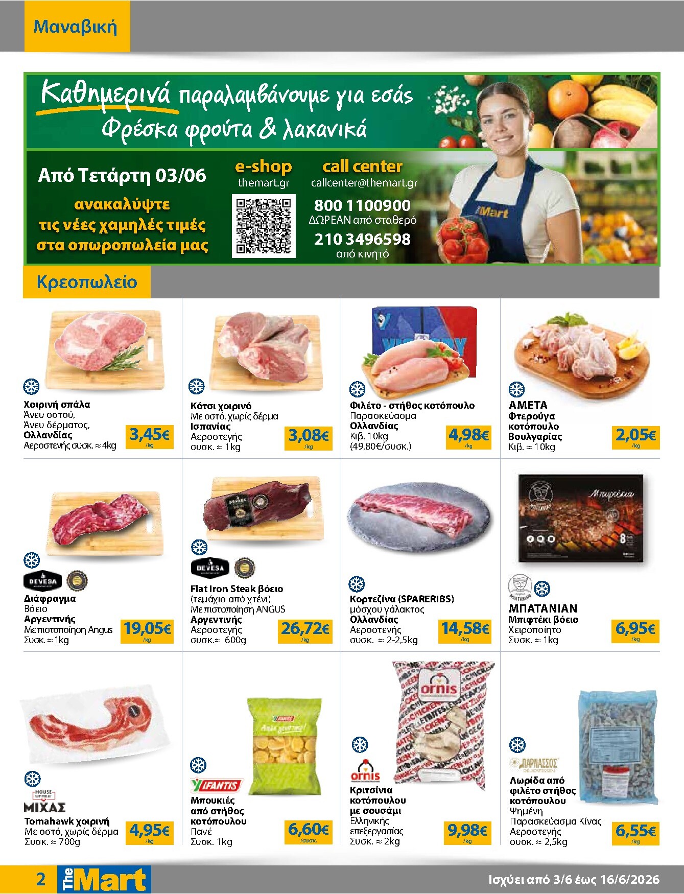 the-mart - Το τρέχον φυλλάδιο The Mart - Για Επιχειρήσεις Εστίασης ισχύει από τετάρτης 03/06/2026 έως τρίτης 16/06/2026 - page: 2