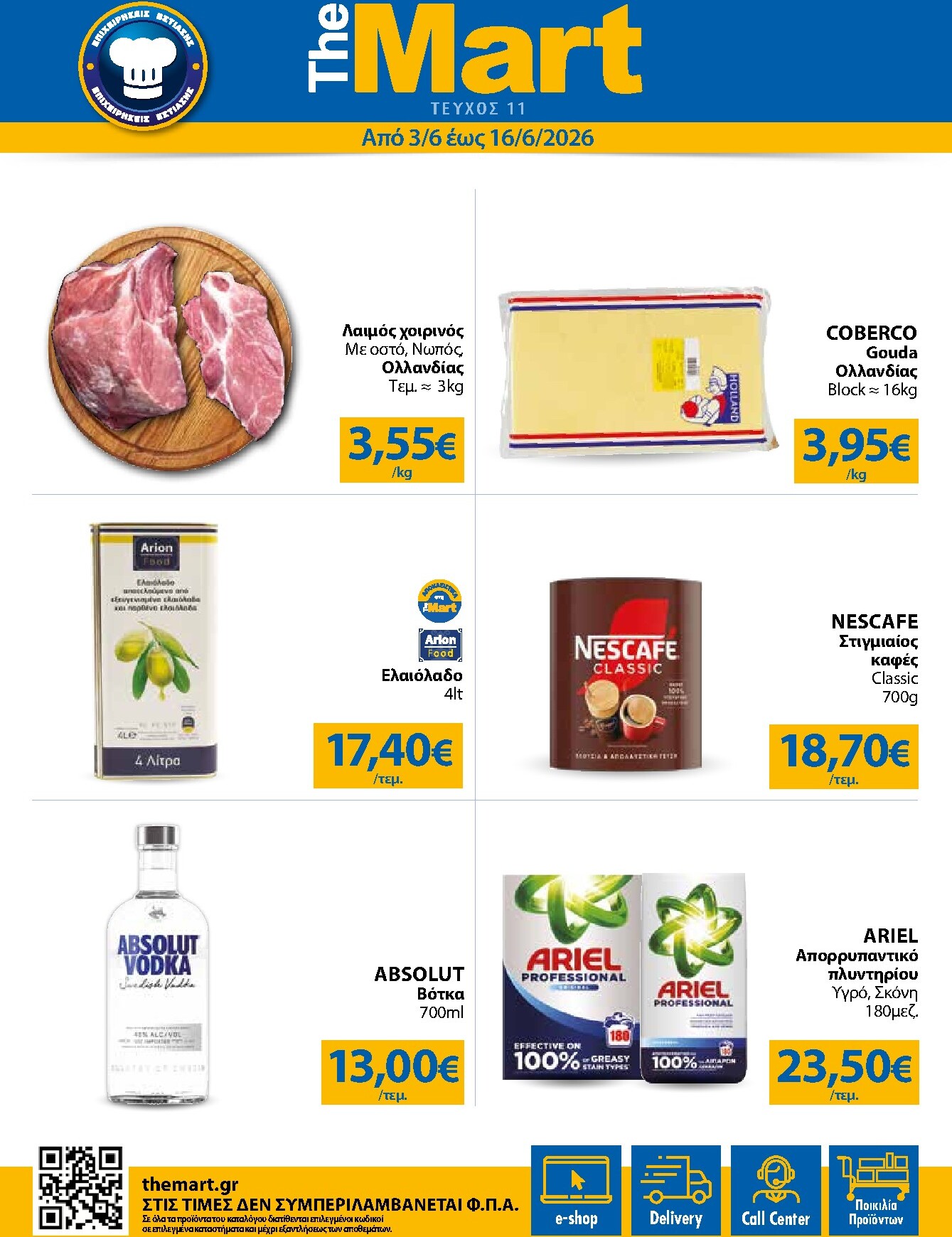 the-mart - Το τρέχον φυλλάδιο The Mart - Για Επιχειρήσεις Εστίασης ισχύει από τετάρτης 03/06/2026 έως τρίτης 16/06/2026