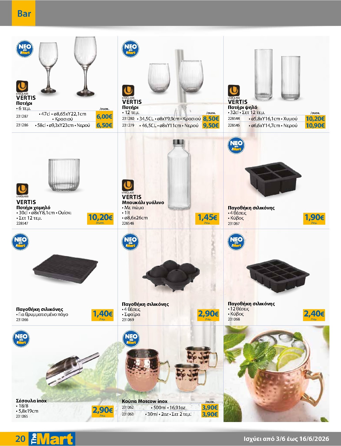 the-mart - Το τρέχον φυλλάδιο The Mart - Για Επιχειρήσεις Εστίασης ισχύει από τετάρτης 03/06/2026 έως τρίτης 16/06/2026 - page: 20