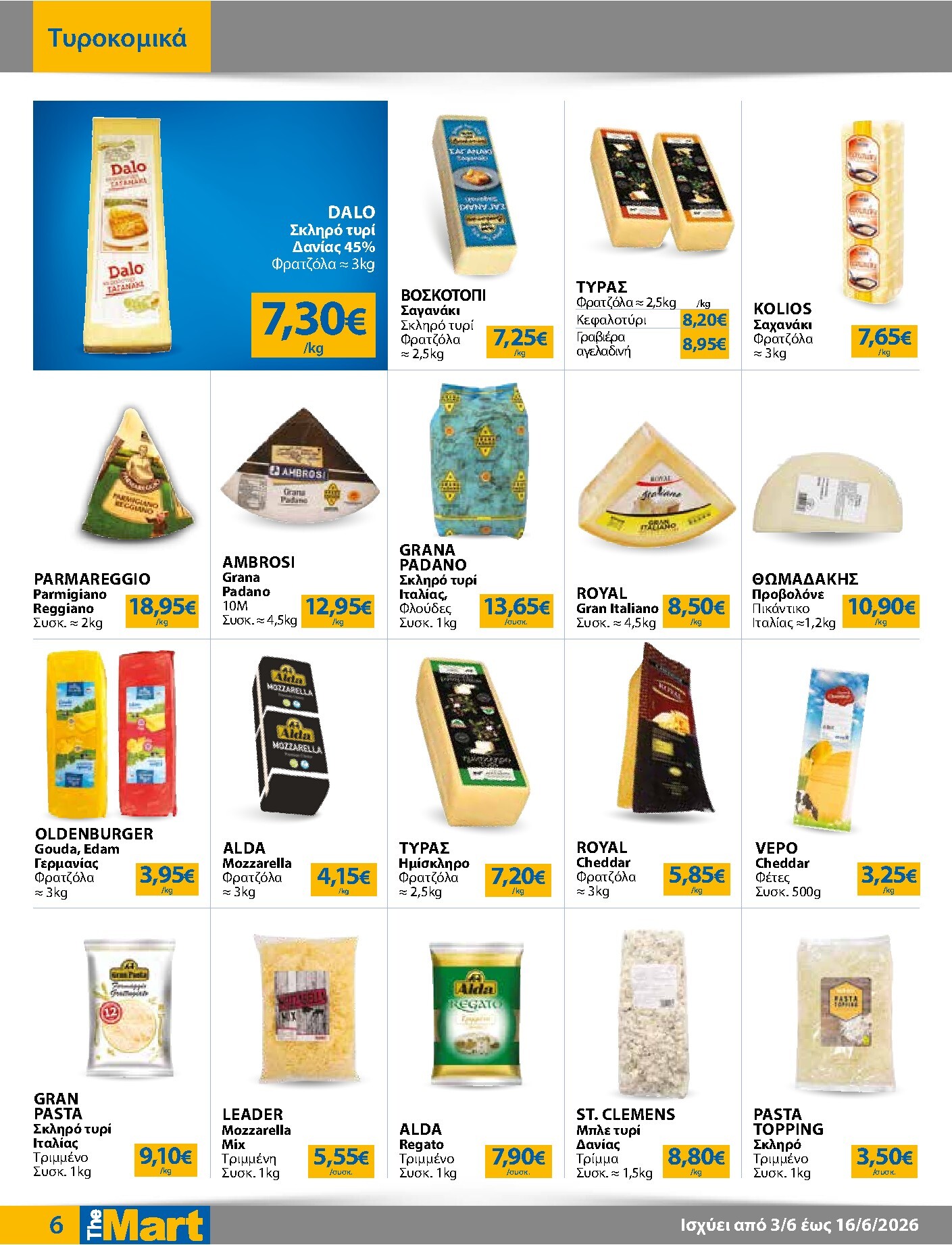 the-mart - Το τρέχον φυλλάδιο The Mart - Για Επιχειρήσεις Εστίασης ισχύει από τετάρτης 03/06/2026 έως τρίτης 16/06/2026 - page: 6