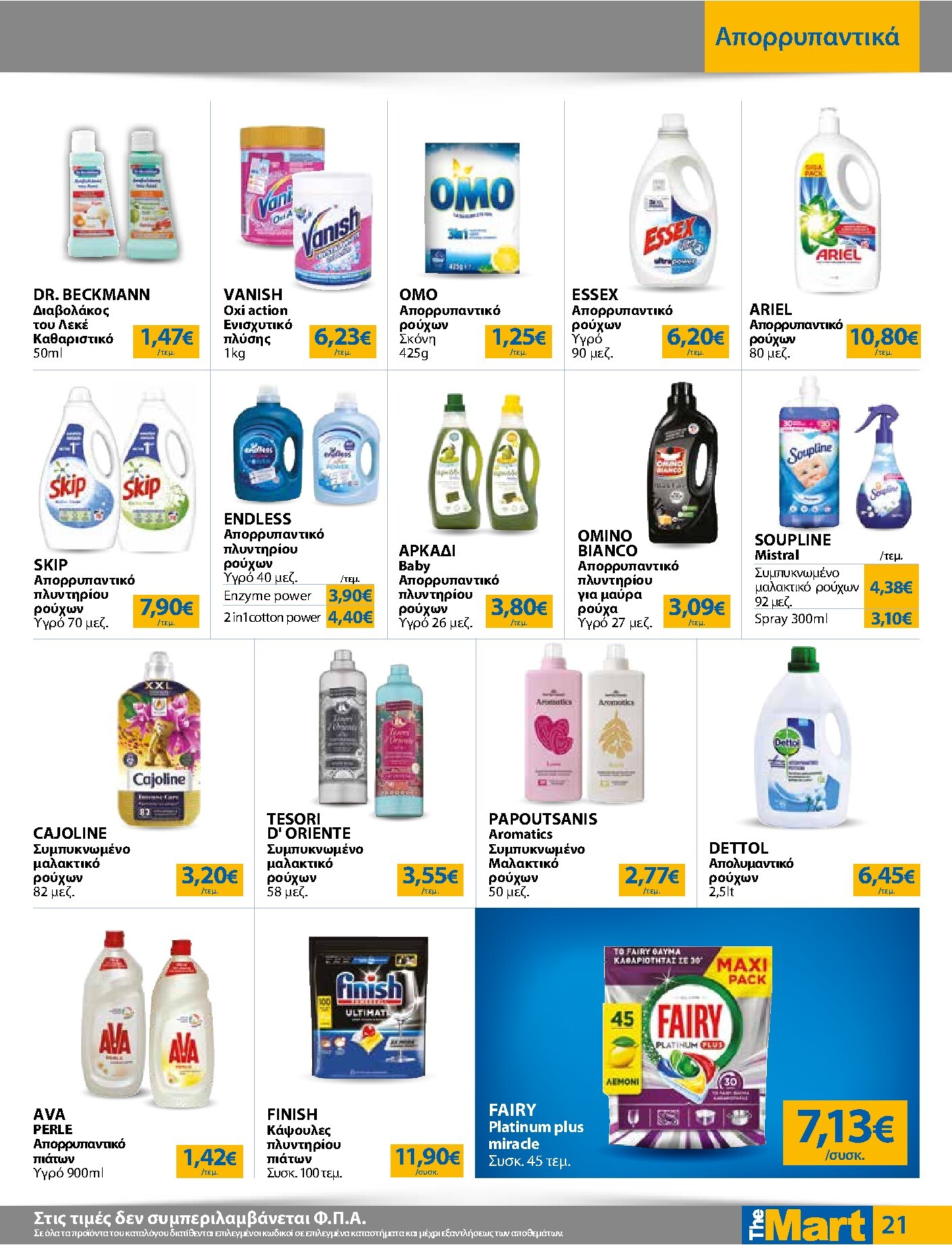 the-mart - Το τρέχον φυλλάδιο The Mart - Για Εμπόρους & Λοιπές Επιχειρήσεις ισχύει από τετάρτης 03/06/2026 έως τρίτης 16/06/2026 - page: 21