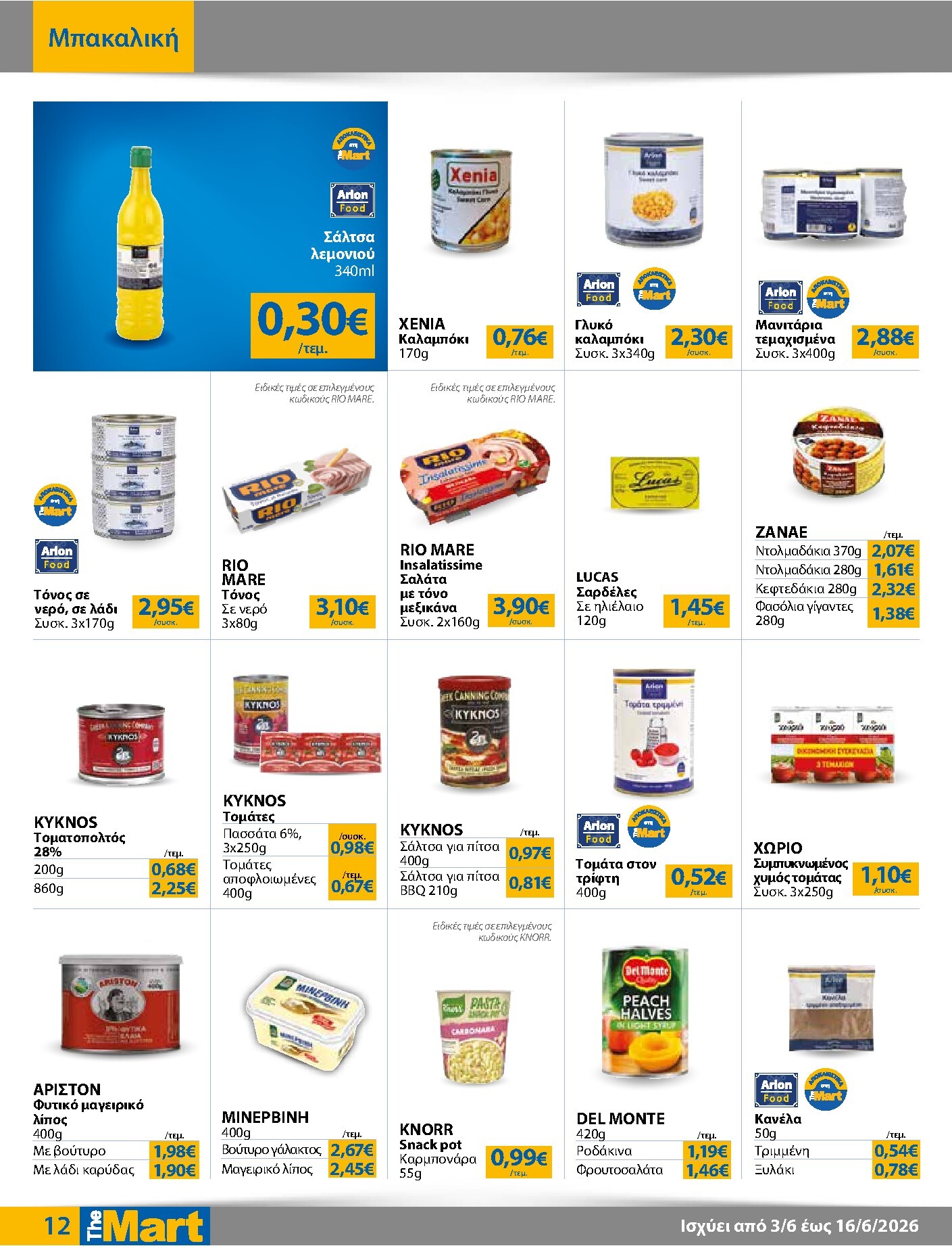 the-mart - Το τρέχον φυλλάδιο The Mart - Για Εμπόρους & Λοιπές Επιχειρήσεις ισχύει από τετάρτης 03/06/2026 έως τρίτης 16/06/2026 - page: 12