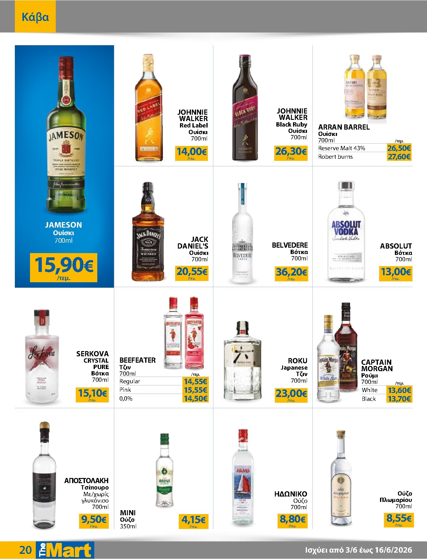 the-mart - Το τρέχον φυλλάδιο The Mart - Για Εμπόρους & Λοιπές Επιχειρήσεις ισχύει από τετάρτης 03/06/2026 έως τρίτης 16/06/2026 - page: 20