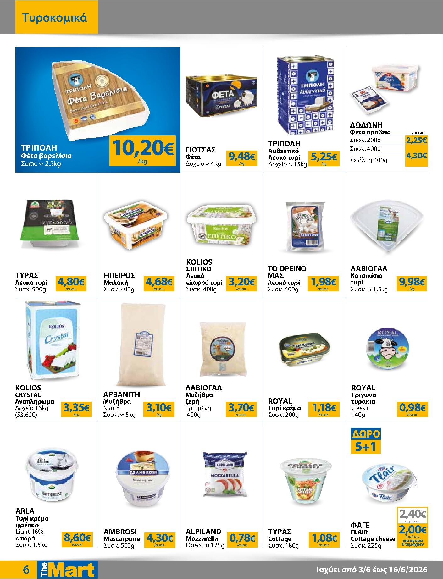 the-mart - Το τρέχον φυλλάδιο The Mart - Για Εμπόρους & Λοιπές Επιχειρήσεις ισχύει από τετάρτης 03/06/2026 έως τρίτης 16/06/2026 - page: 6