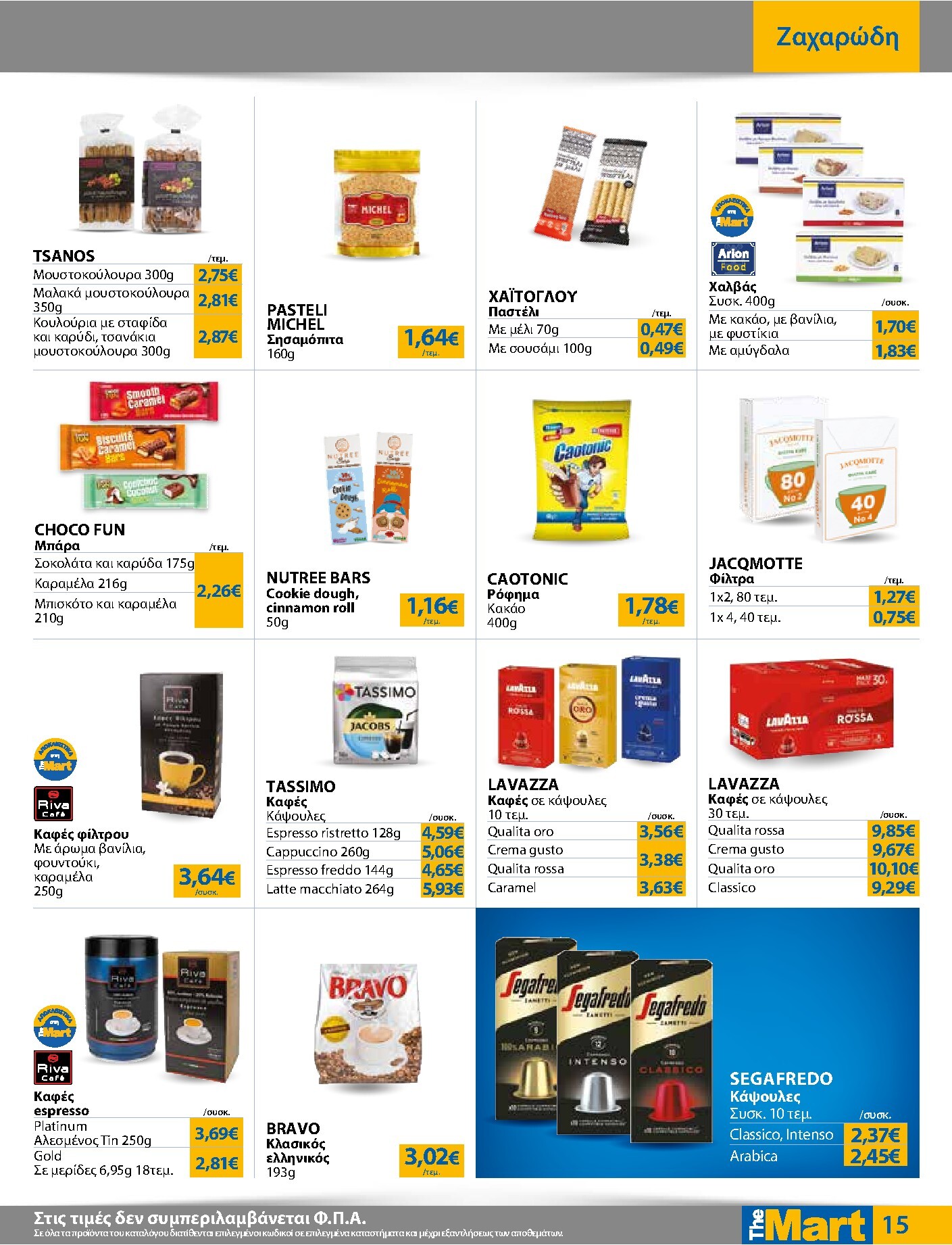 the-mart - Το τρέχον φυλλάδιο The Mart - Για Εμπόρους & Λοιπές Επιχειρήσεις ισχύει από τετάρτης 03/06/2026 έως τρίτης 16/06/2026 - page: 15