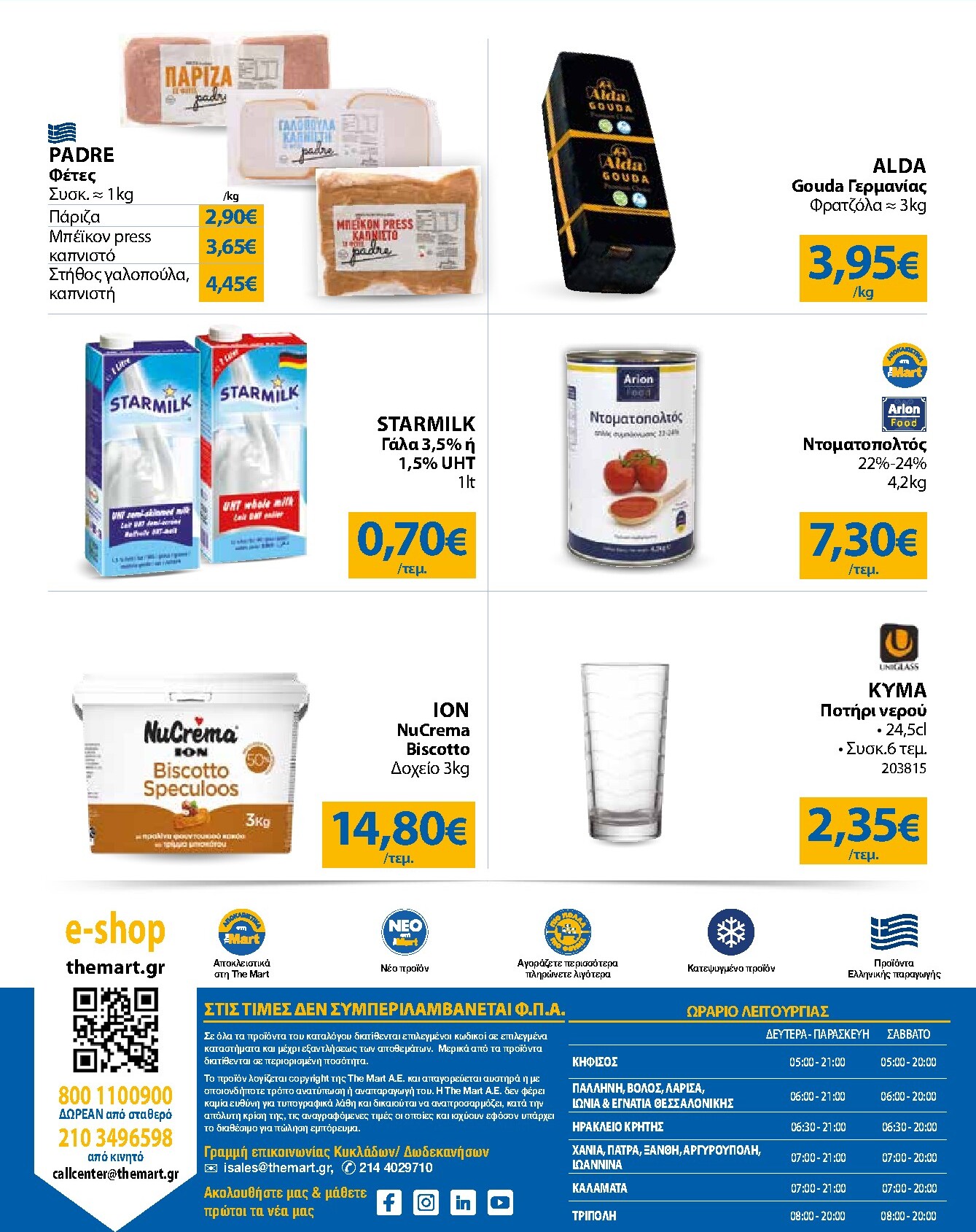 the-mart - Το τρέχον φυλλάδιο The Mart - Για Επιχειρήσεις Εστίασης ισχύει από τετάρτης 17/06/2026 έως τρίτης 30/06/2026 - page: 24