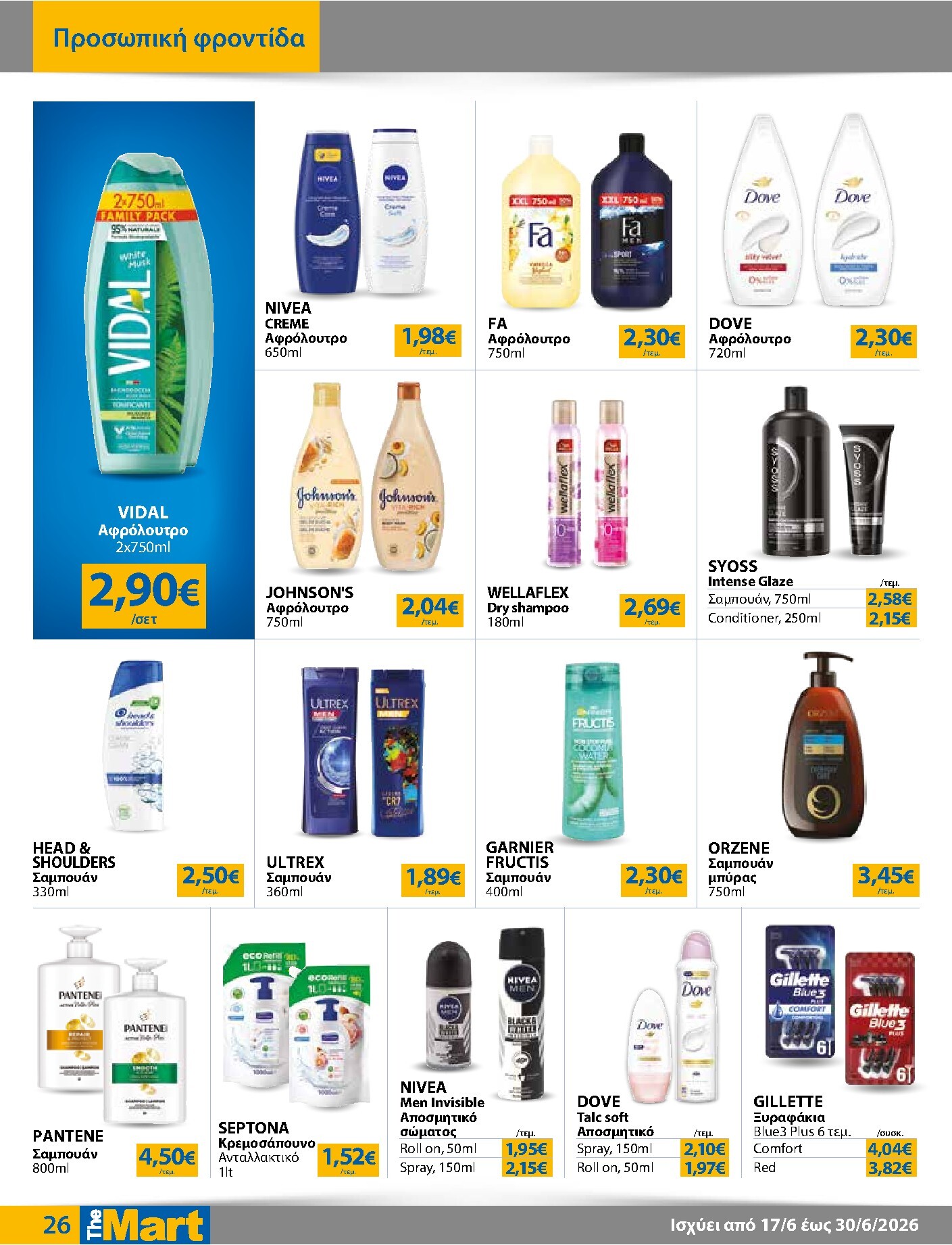 the-mart - Το τρέχον φυλλάδιο The Mart - Για Εμπόρους & Λοιπές Επιχειρήσεις ισχύει από τετάρτης 17/06/2026 έως τρίτης 30/06/2026 - page: 26