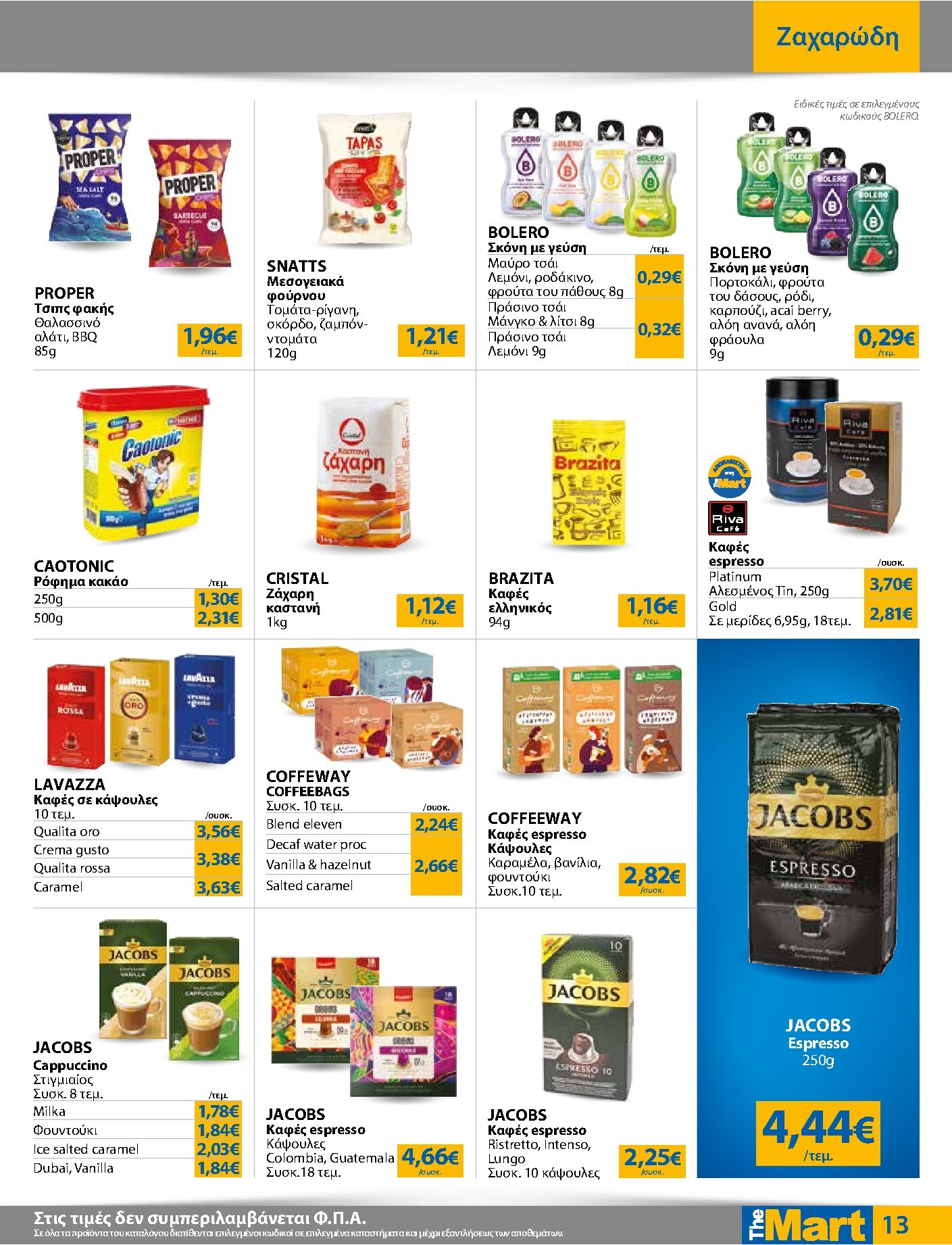 the-mart - Το τρέχον φυλλάδιο The Mart - Για Εμπόρους & Λοιπές Επιχειρήσεις ισχύει από τετάρτης 17/06/2026 έως τρίτης 30/06/2026 - page: 13