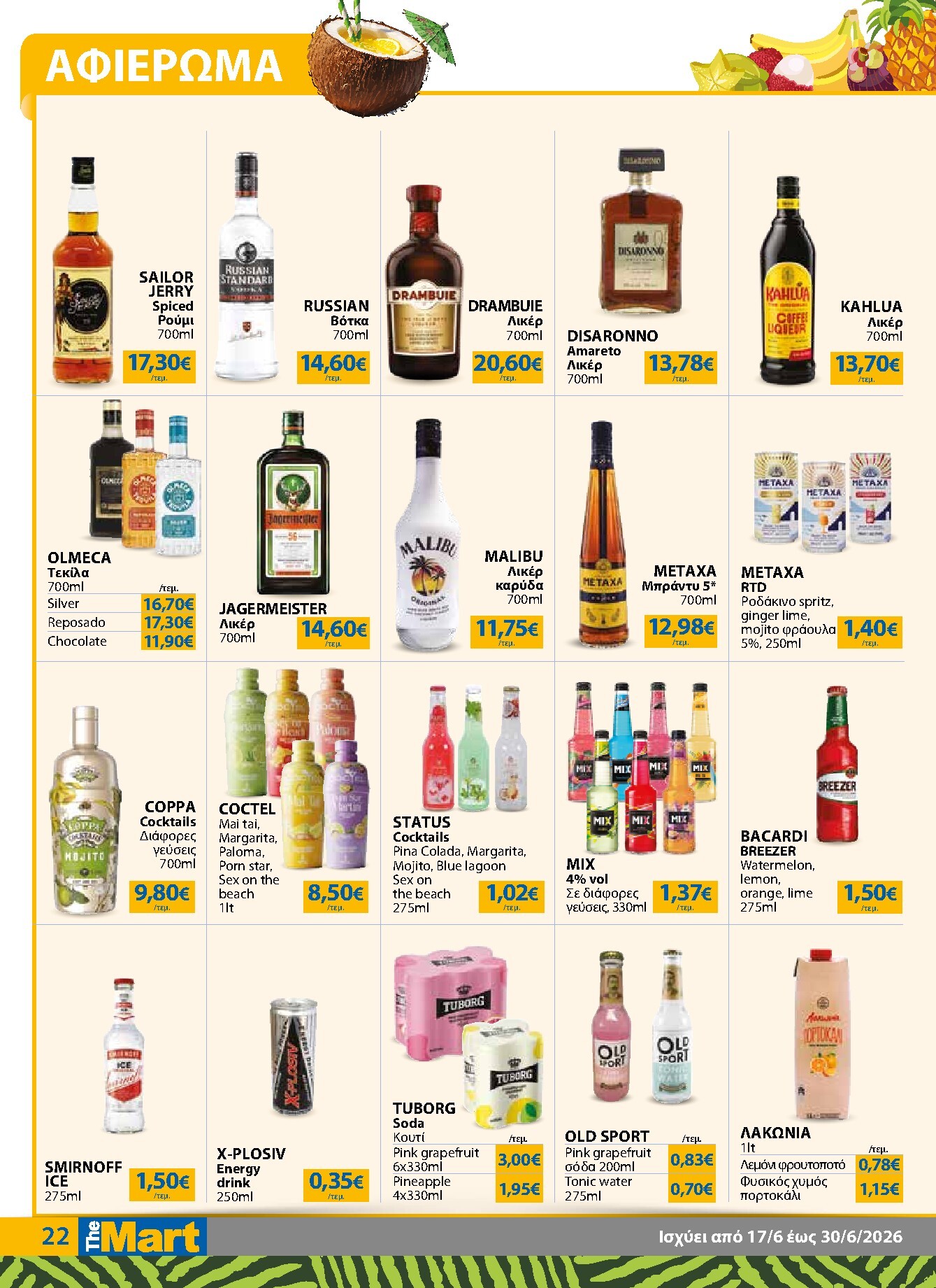 the-mart - Το τρέχον φυλλάδιο The Mart - Για Εμπόρους & Λοιπές Επιχειρήσεις ισχύει από τετάρτης 17/06/2026 έως τρίτης 30/06/2026 - page: 22