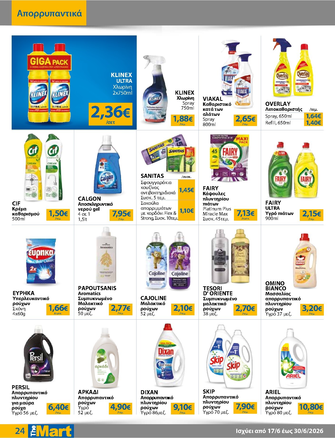 the-mart - Το τρέχον φυλλάδιο The Mart - Για Εμπόρους & Λοιπές Επιχειρήσεις ισχύει από τετάρτης 17/06/2026 έως τρίτης 30/06/2026 - page: 24