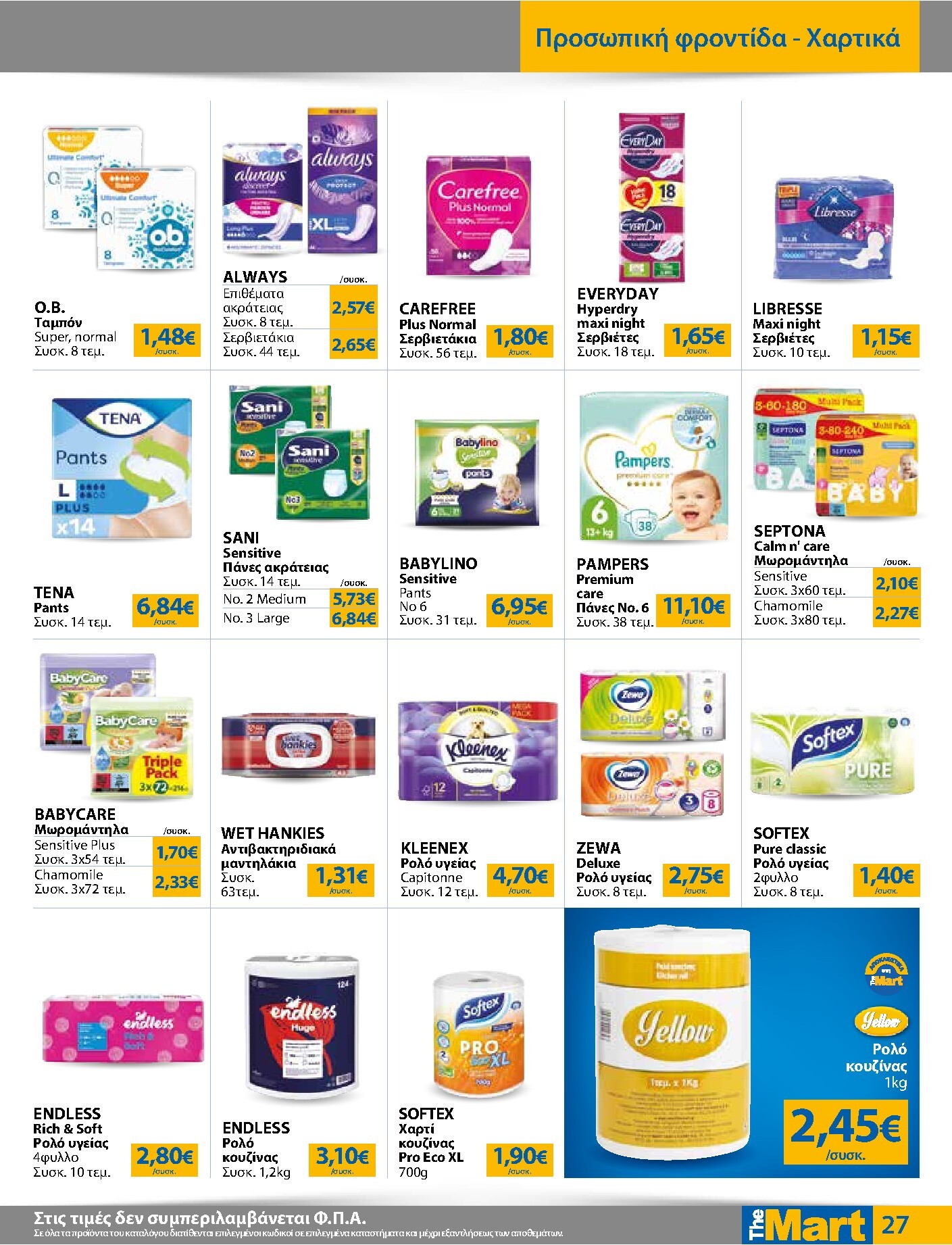 the-mart - Το τρέχον φυλλάδιο The Mart - Για Εμπόρους & Λοιπές Επιχειρήσεις ισχύει από τετάρτης 17/06/2026 έως τρίτης 30/06/2026 - page: 27