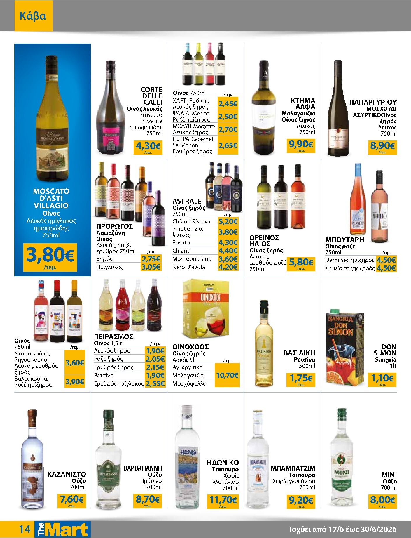 the-mart - Το τρέχον φυλλάδιο The Mart - Για Εμπόρους & Λοιπές Επιχειρήσεις ισχύει από τετάρτης 17/06/2026 έως τρίτης 30/06/2026 - page: 14